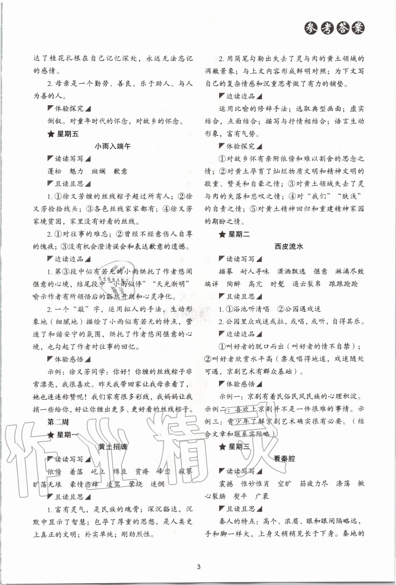 2020年初中語文核心素養(yǎng)讀本閱讀與寫作八年級下冊 第3頁