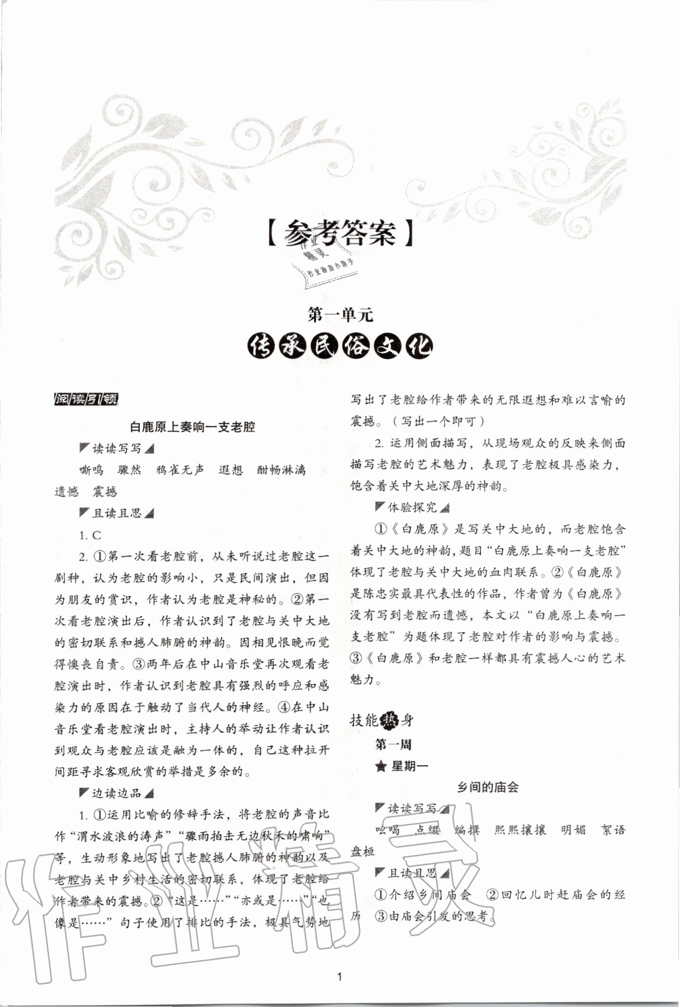 2020年初中語(yǔ)文核心素養(yǎng)讀本閱讀與寫(xiě)作八年級(jí)下冊(cè) 第1頁(yè)