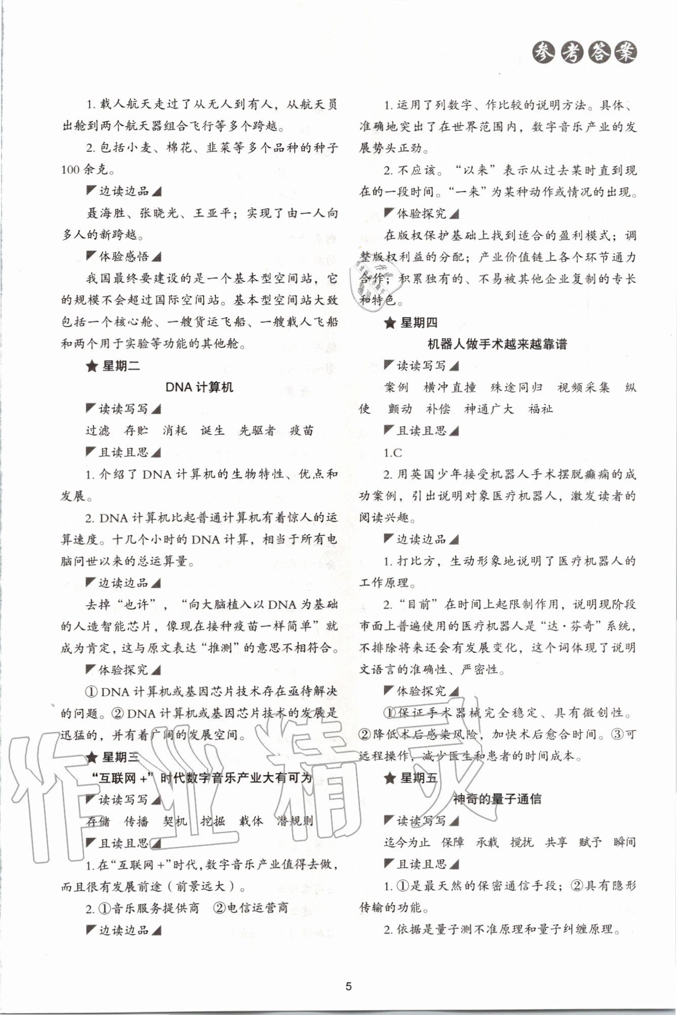 2020年初中語文核心素養(yǎng)讀本閱讀與寫作八年級下冊 第5頁