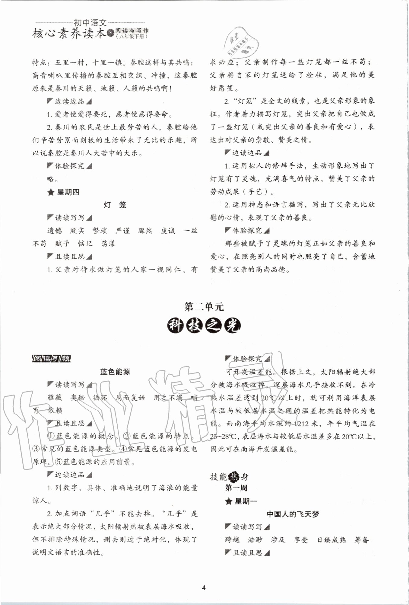 2020年初中語文核心素養(yǎng)讀本閱讀與寫作八年級(jí)下冊(cè) 第4頁