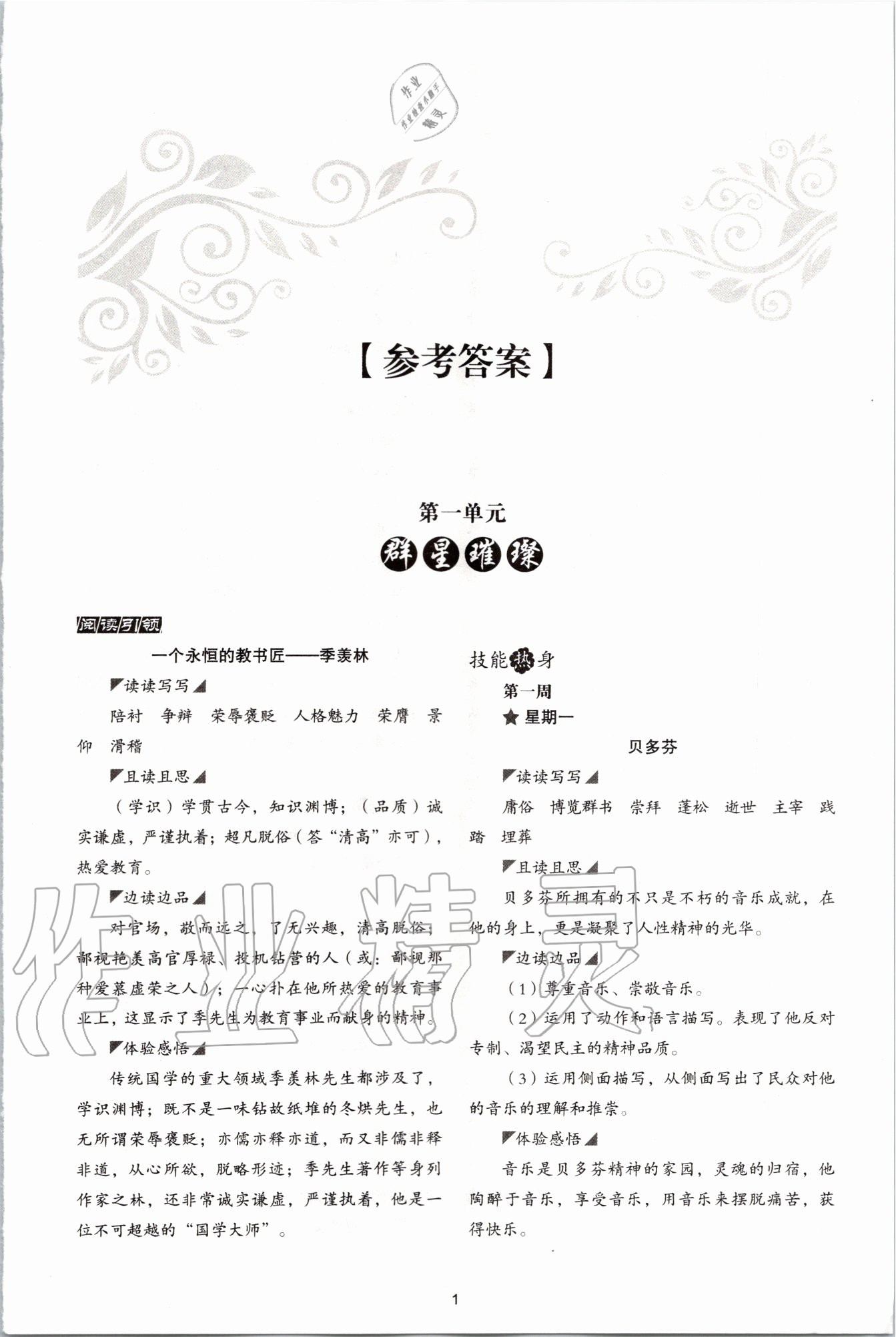 2020年初中語文核心素養讀本閱讀與寫作七年級下冊 參考答案第1頁