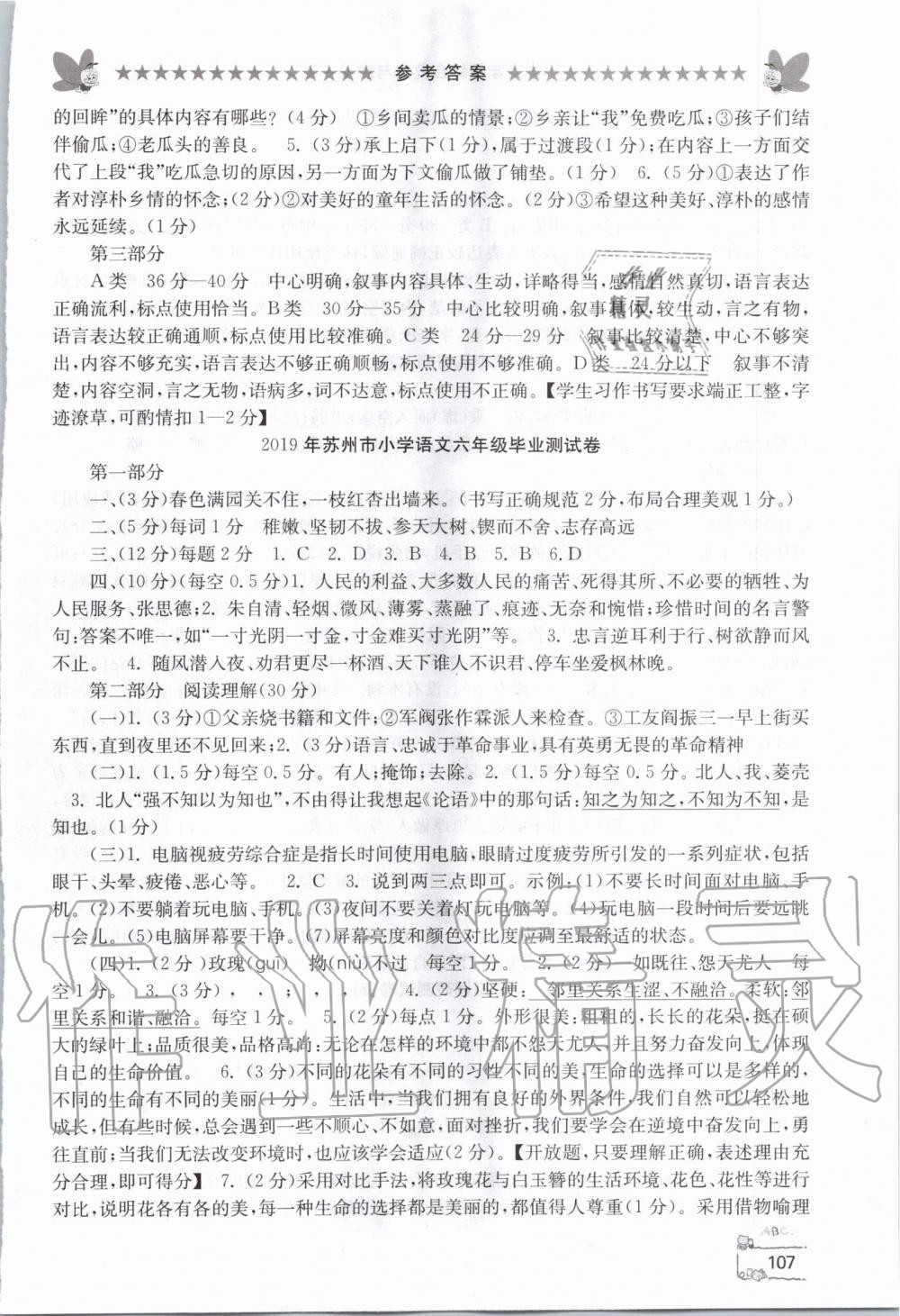 2020年综合复习与测试小学六年级语文 第3页