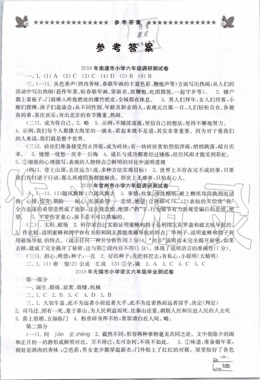 2020年综合复习与测试小学六年级语文 第1页