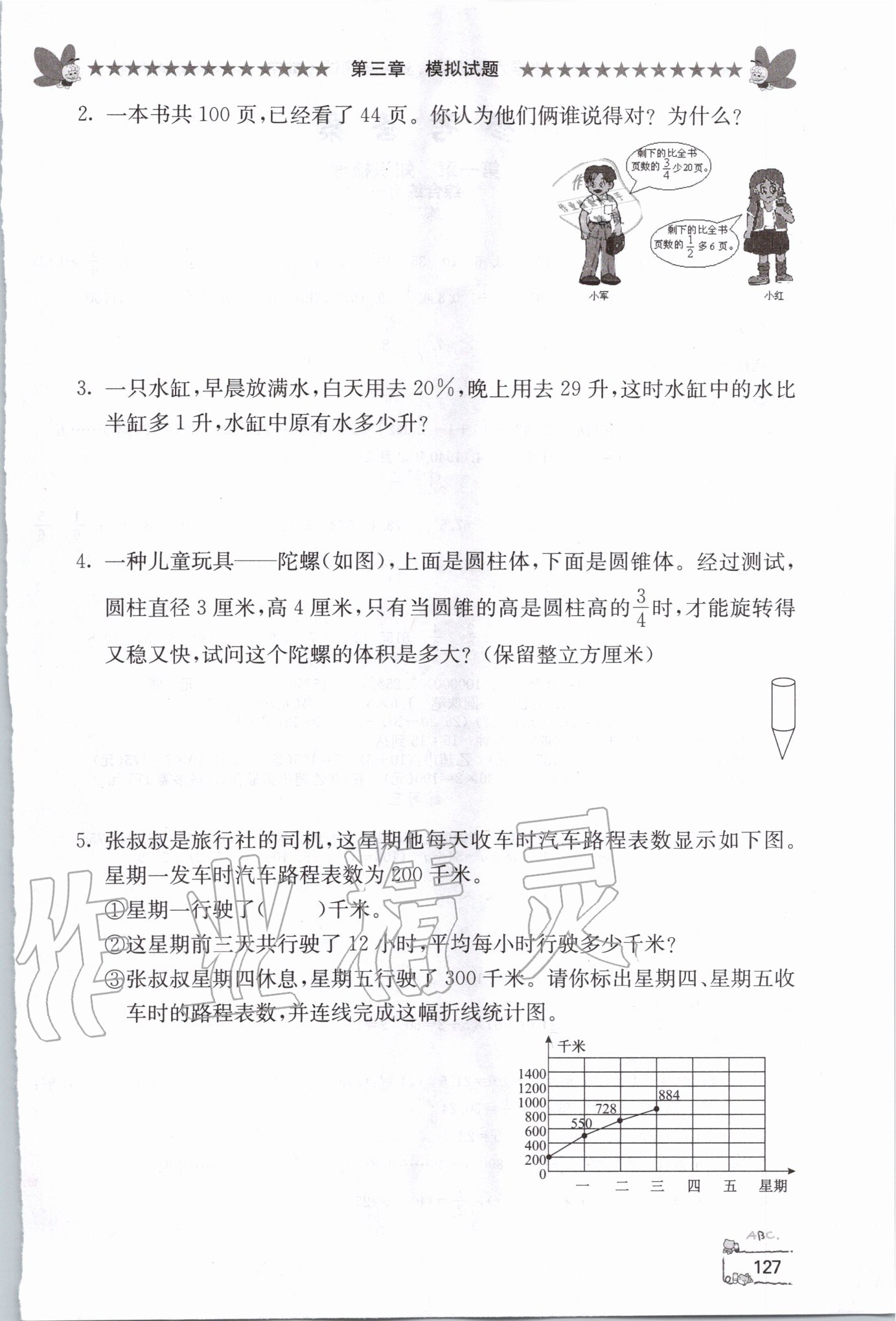 2020年综合复习与测试小学六年级数学 第1页