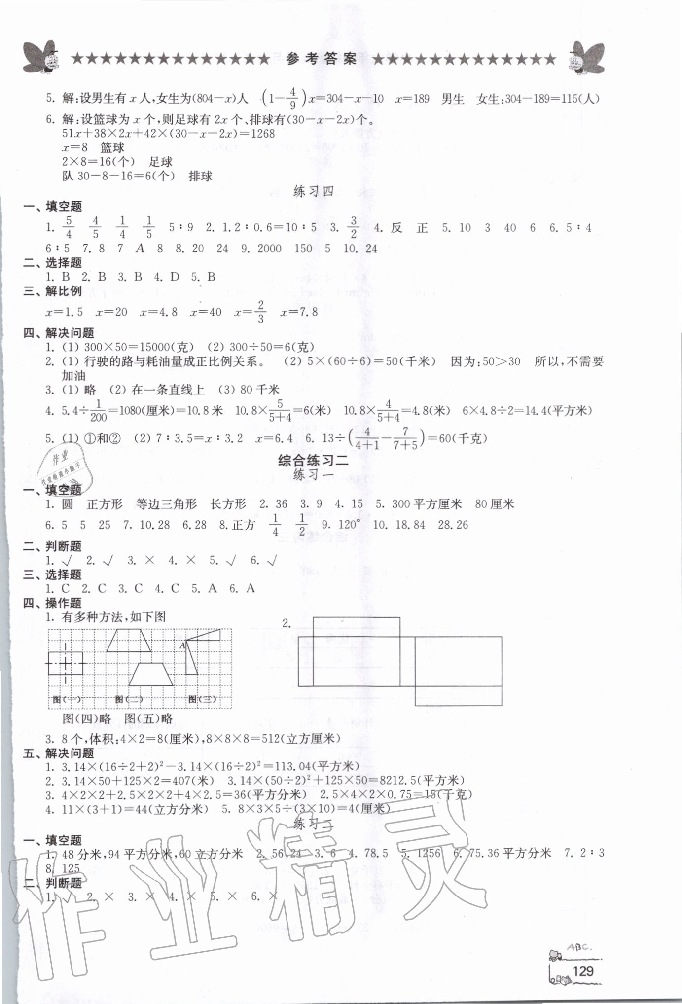 2020年綜合復(fù)習(xí)與測(cè)試小學(xué)六年級(jí)數(shù)學(xué) 第3頁(yè)