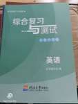 2020年綜合復(fù)習(xí)與測試小學(xué)六年級英語