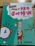 2020年小學英語課時特訓三年級下冊人教版