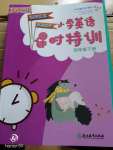 2020年小學(xué)英語課時(shí)特訓(xùn)四年級下冊人教版