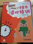 2020年小學(xué)英語課時特訓(xùn)五年級下冊人教版