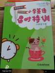 2020年小學英語課時特訓六年級下冊人教版