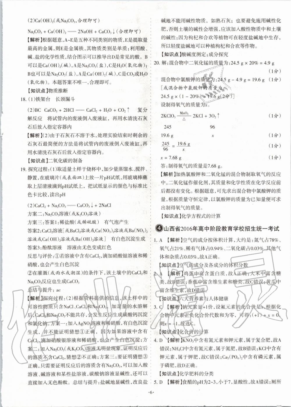 2020年山西中考試題匯編化學(xué) 參考答案第6頁