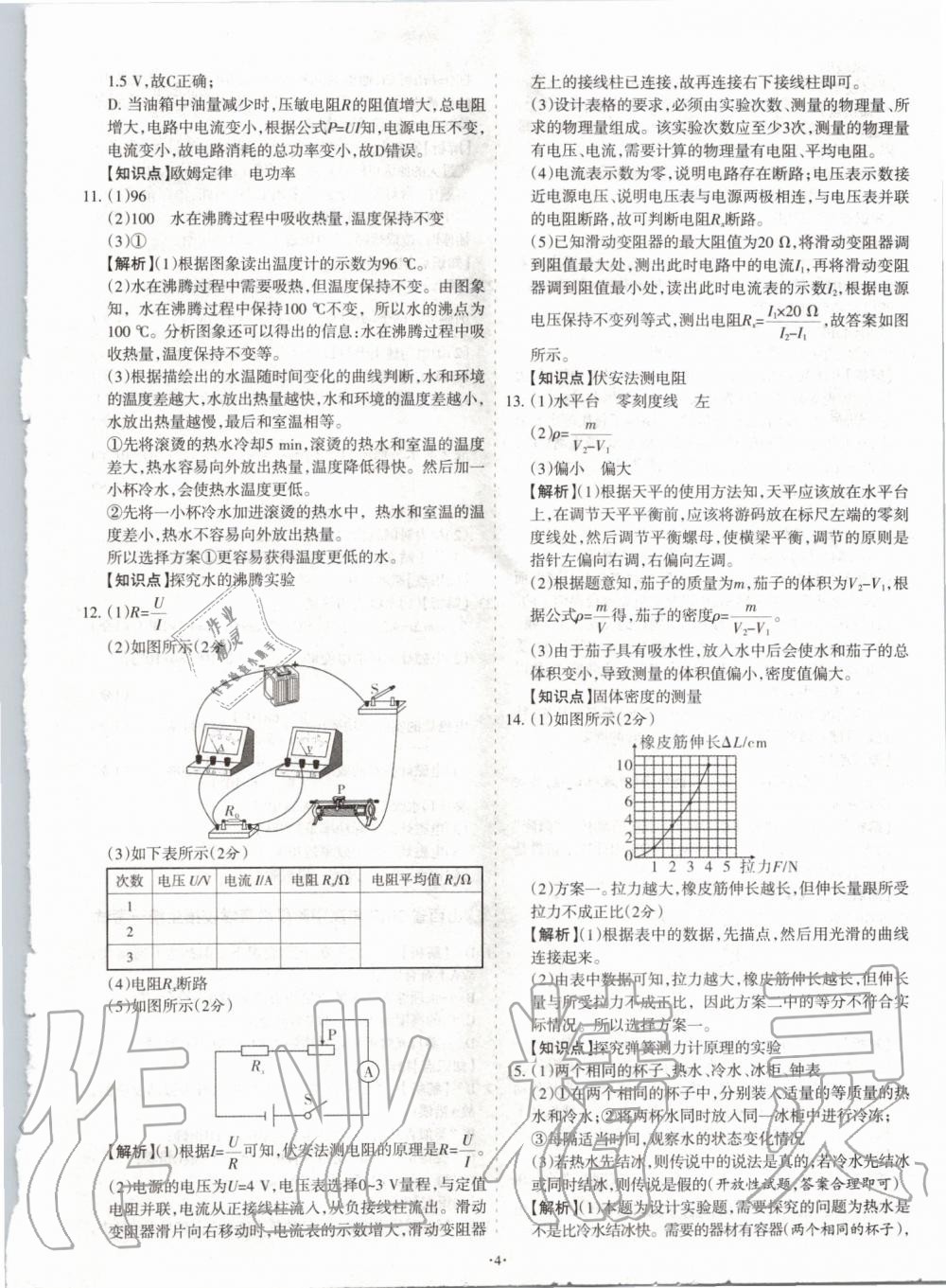 2020年山西中考試題匯編物理 參考答案第4頁