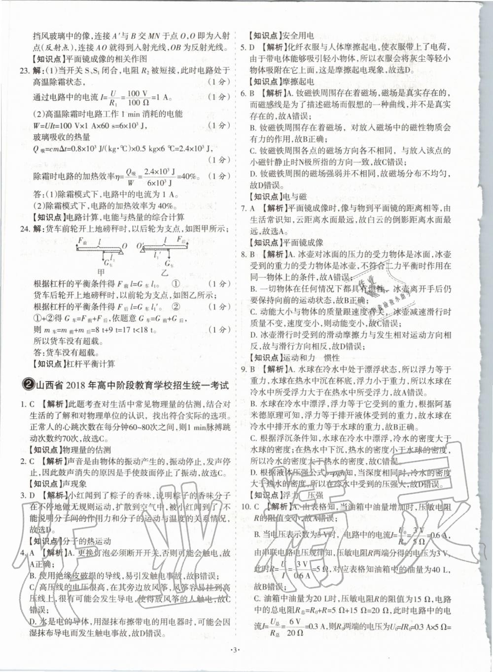 2020年山西中考試題匯編物理 參考答案第3頁(yè)