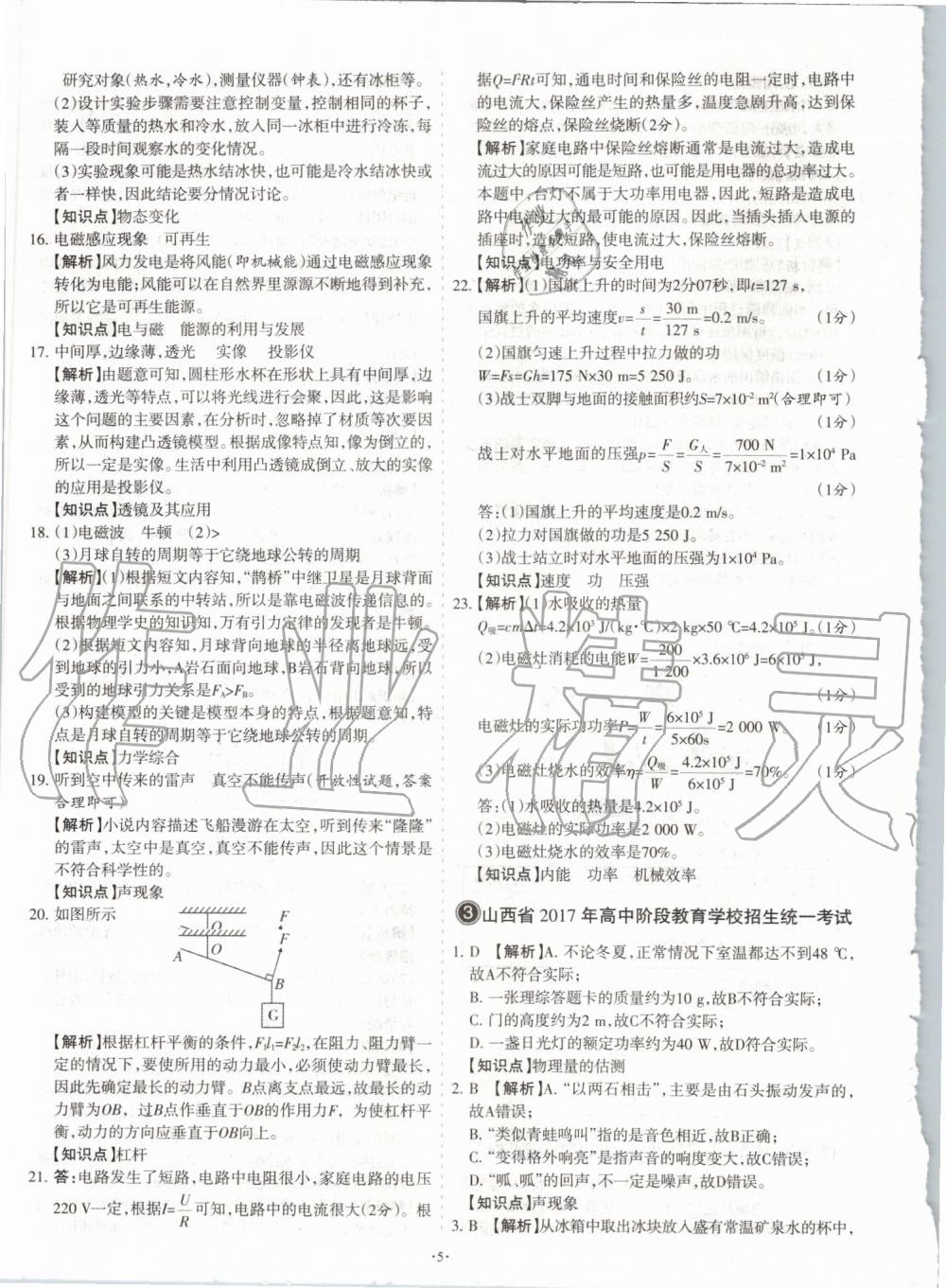 2020年山西中考試題匯編物理 參考答案第5頁