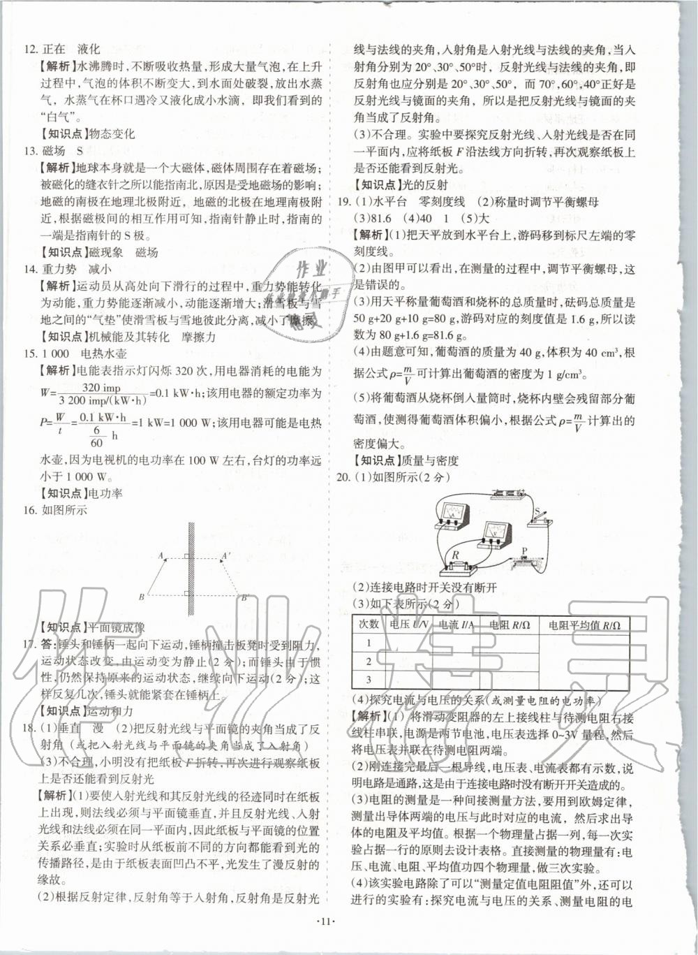 2020年山西中考試題匯編物理 參考答案第11頁