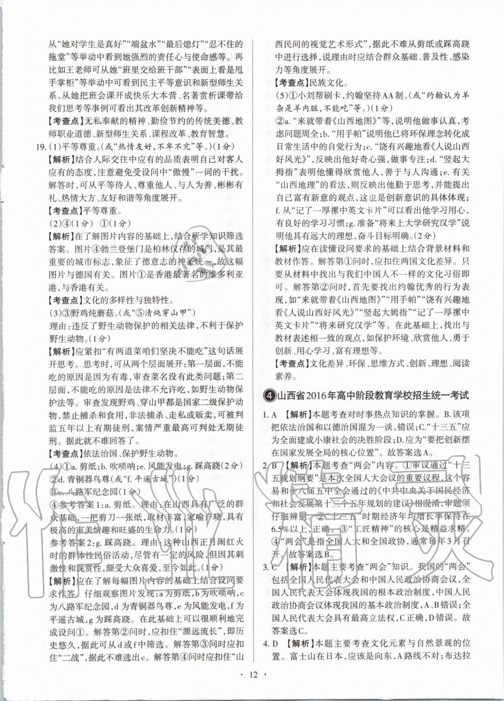 2020年山西中考試題匯編道德與法治 參考答案第12頁(yè)