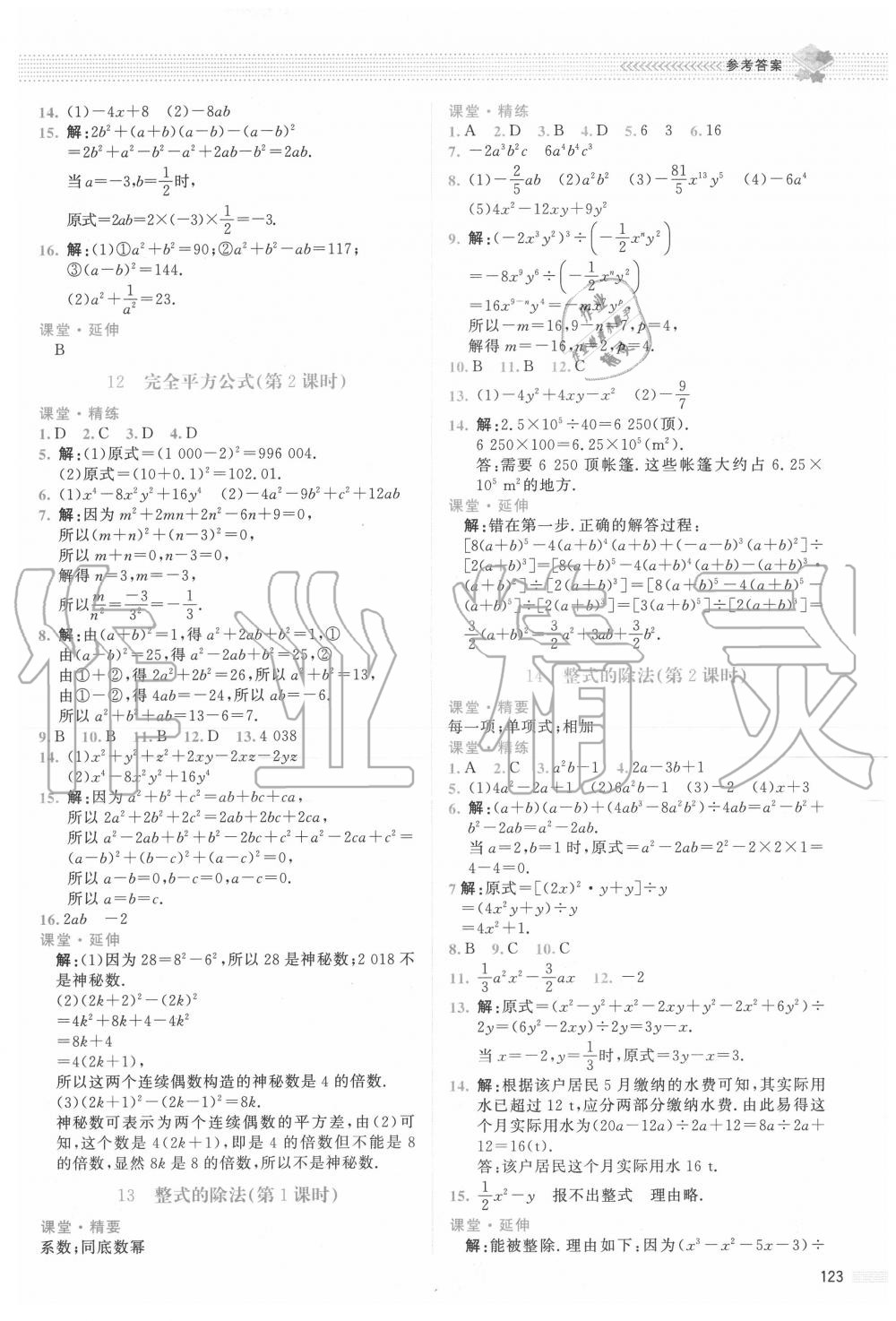 2020年課堂精練七年級數(shù)學(xué)下冊北師大版山西專版 第5頁