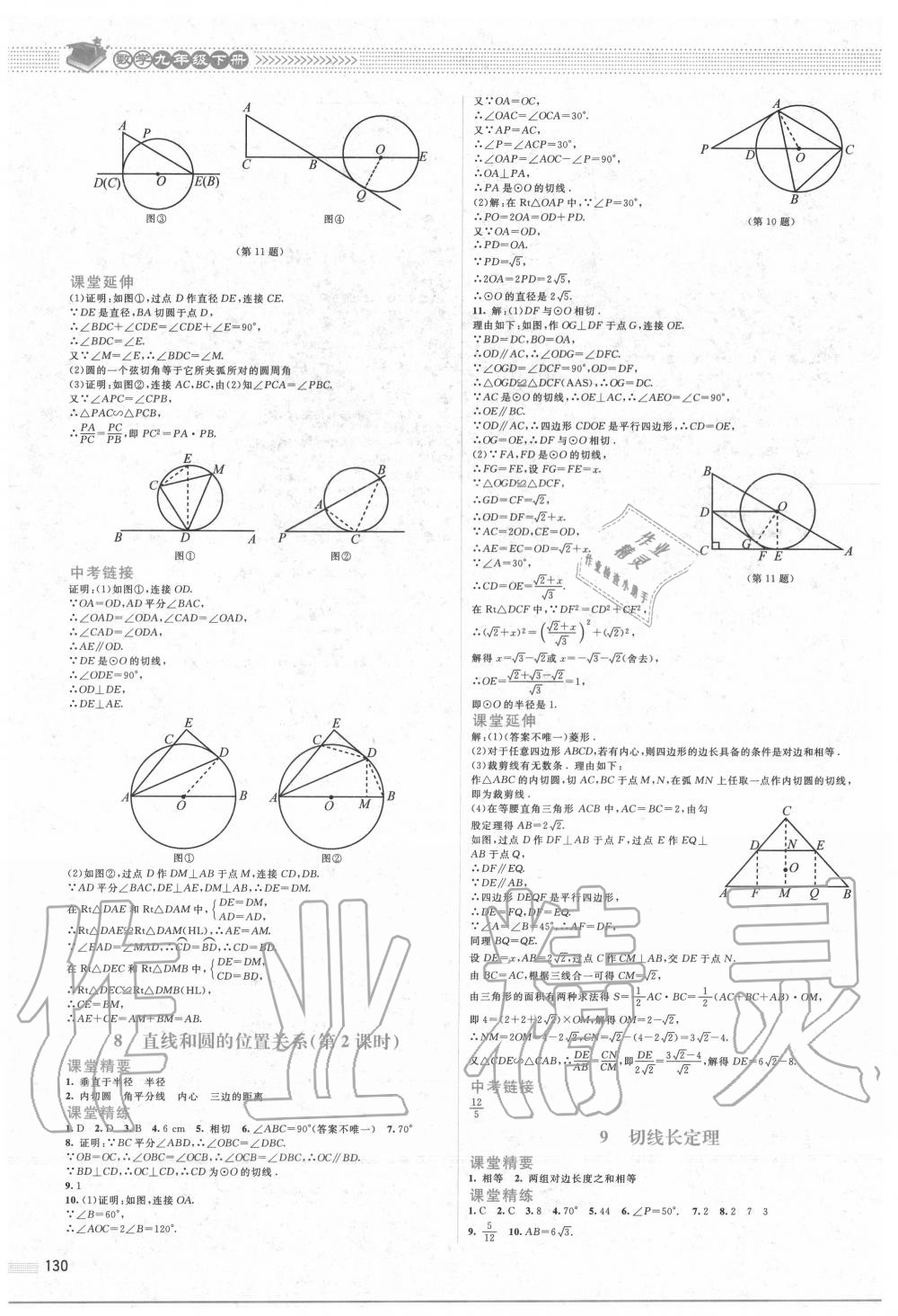 2020年課堂精練九年級(jí)數(shù)學(xué)下冊(cè)北師大版山西專版 第8頁