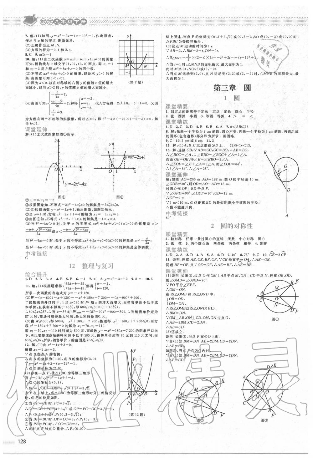 2020年课堂精练九年级数学下册北师大版山西专版 第6页