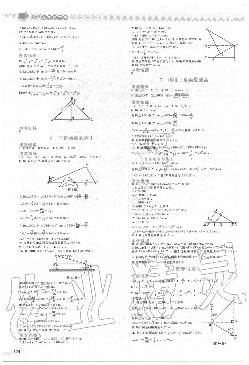 2020年课堂精练九年级数学下册北师大版山西专版 第2页