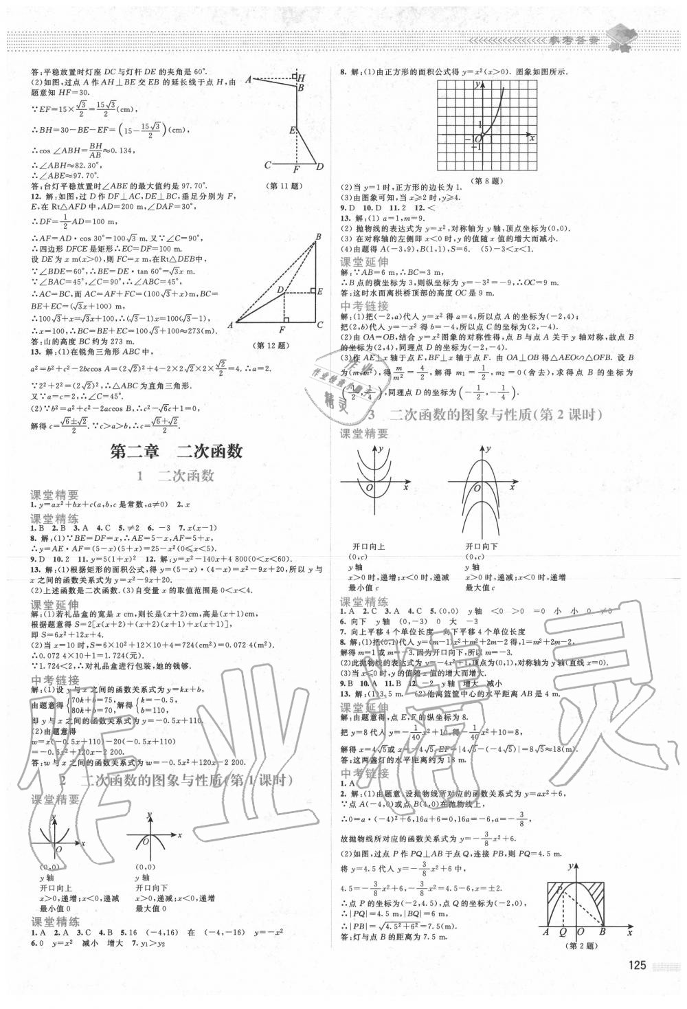 2020年課堂精練九年級數(shù)學(xué)下冊北師大版山西專版 第3頁