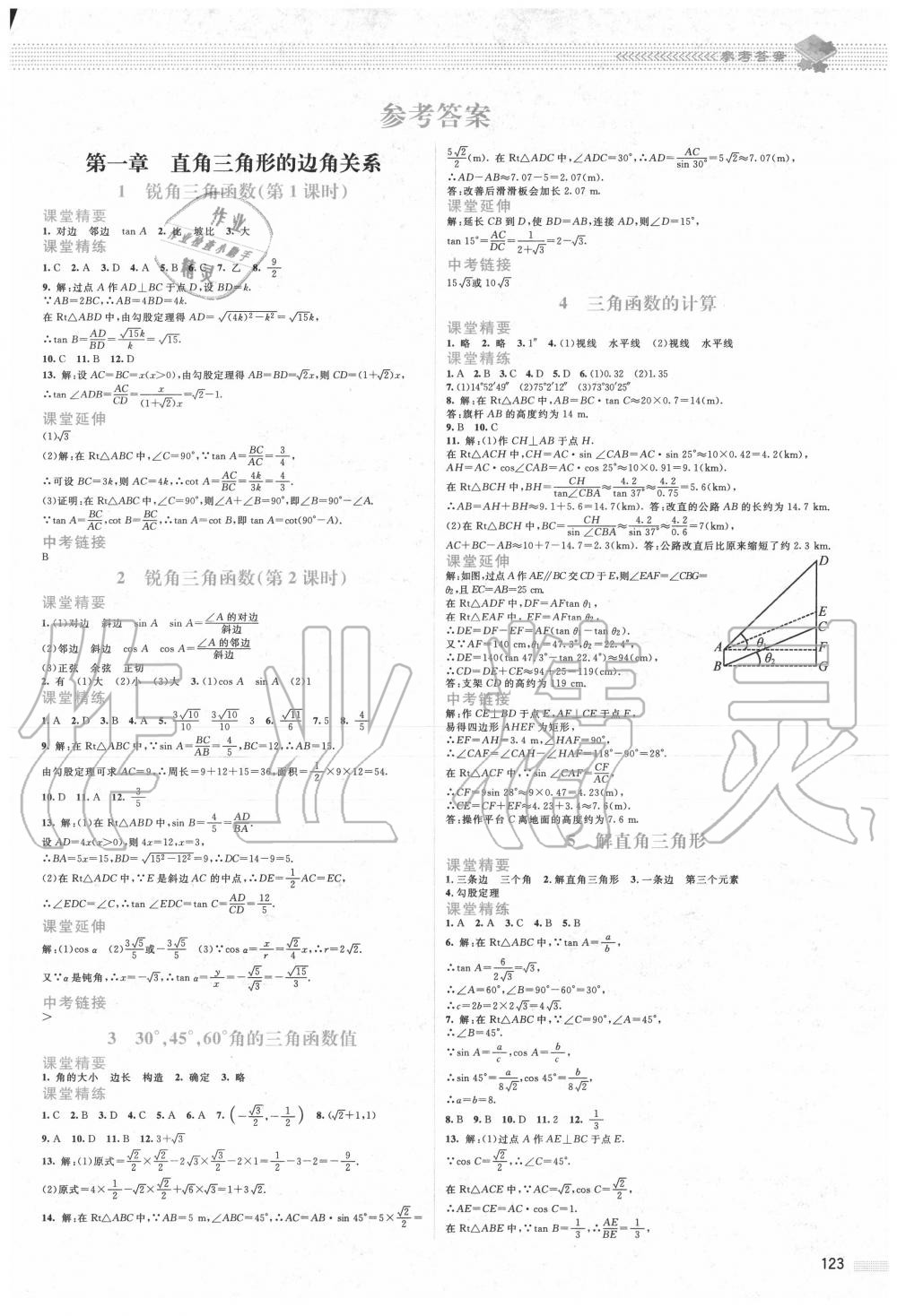 2020年课堂精练九年级数学下册北师大版山西专版 第1页