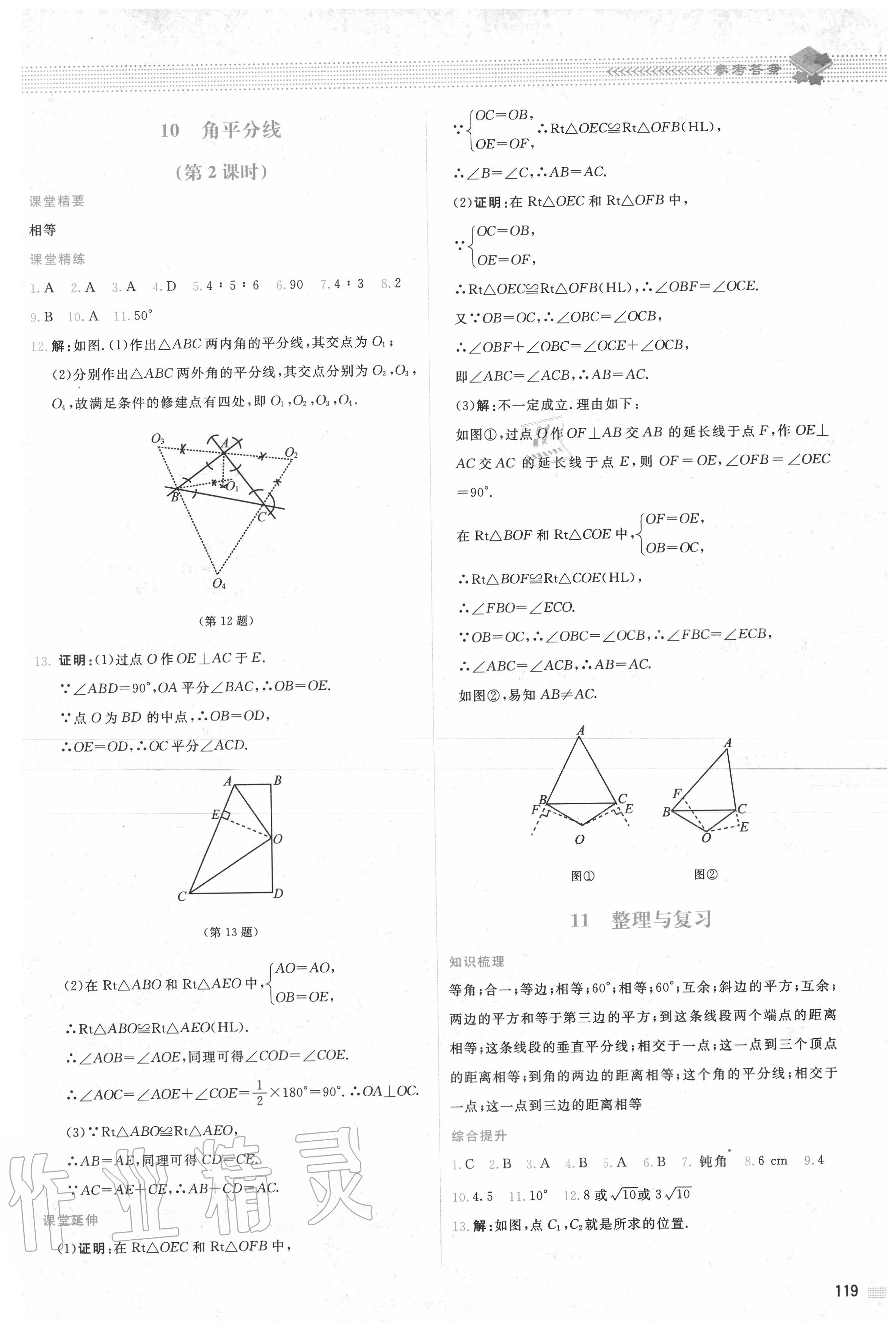 2020年課堂精練八年級數(shù)學下冊北師大版山西專版 第7頁