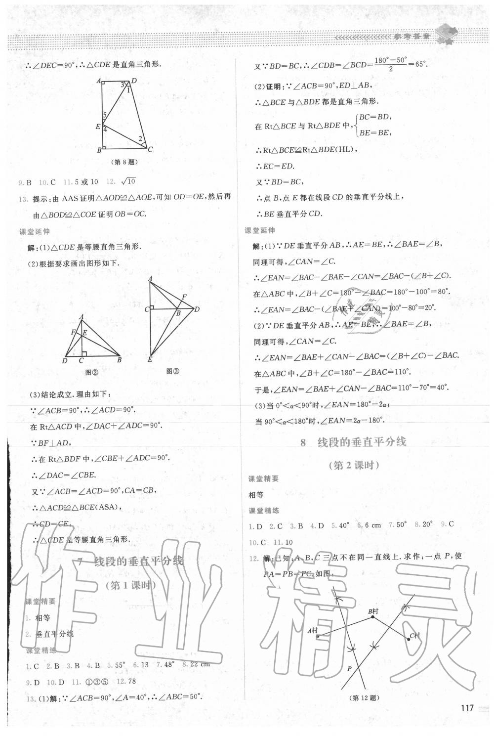 2020年课堂精练八年级数学下册北师大版山西专版 第5页