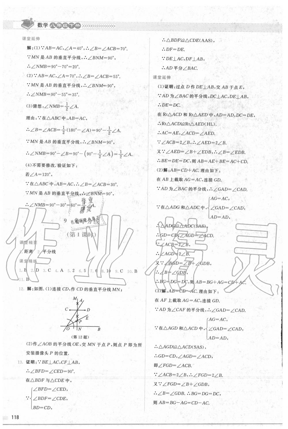 2020年課堂精練八年級數學下冊北師大版山西專版 第6頁