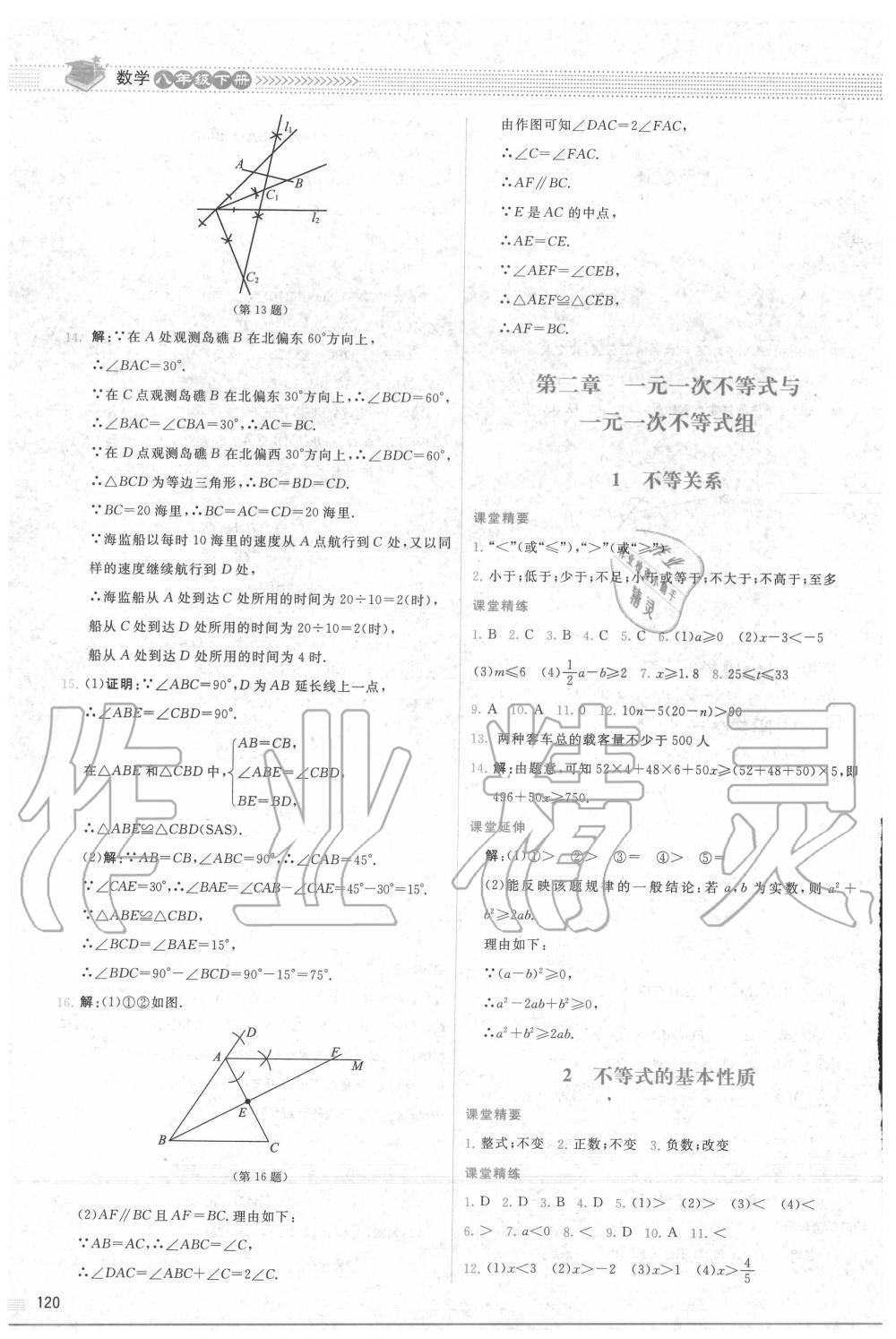 2020年課堂精練八年級數(shù)學下冊北師大版山西專版 第8頁