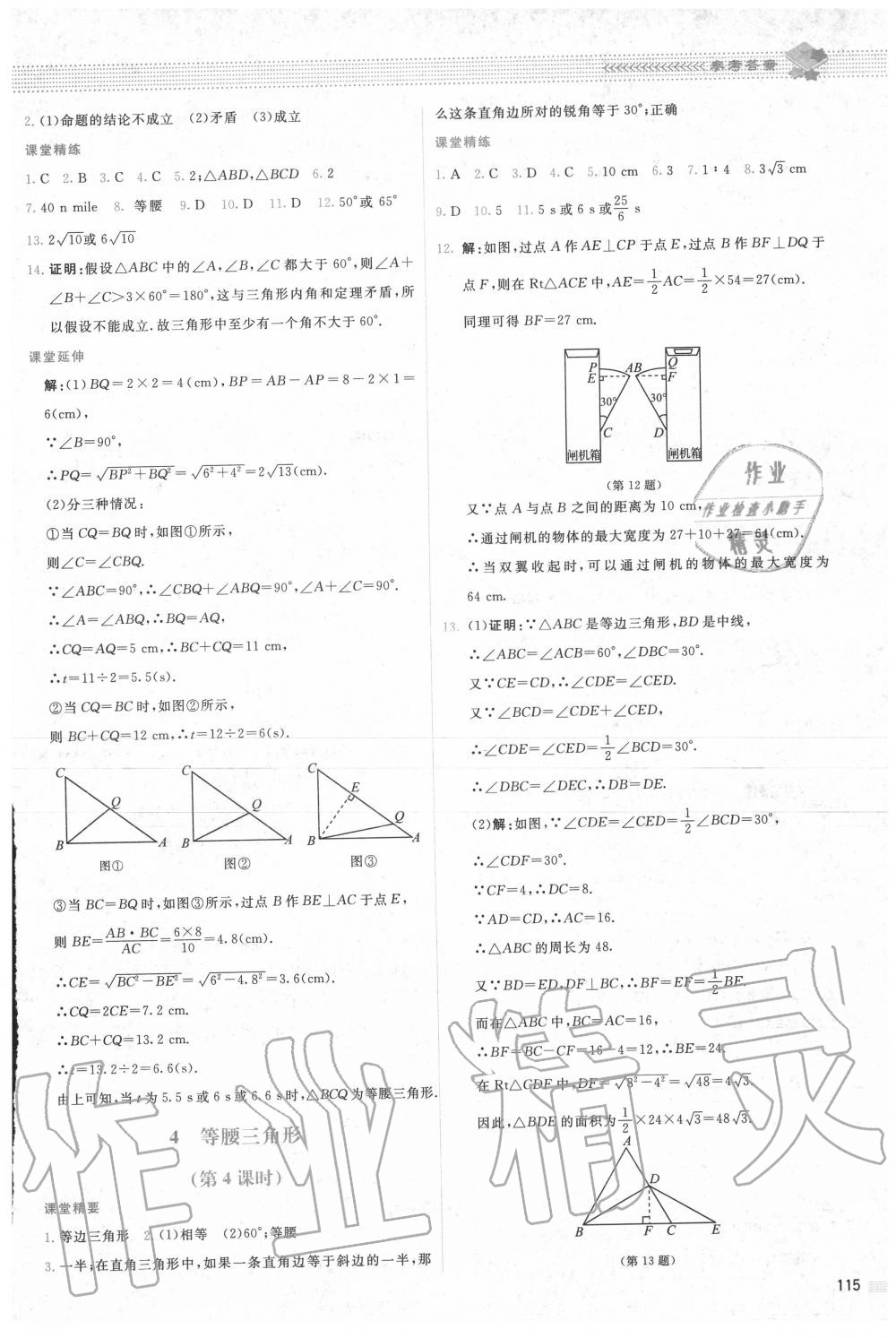 2020年课堂精练八年级数学下册北师大版山西专版 第3页