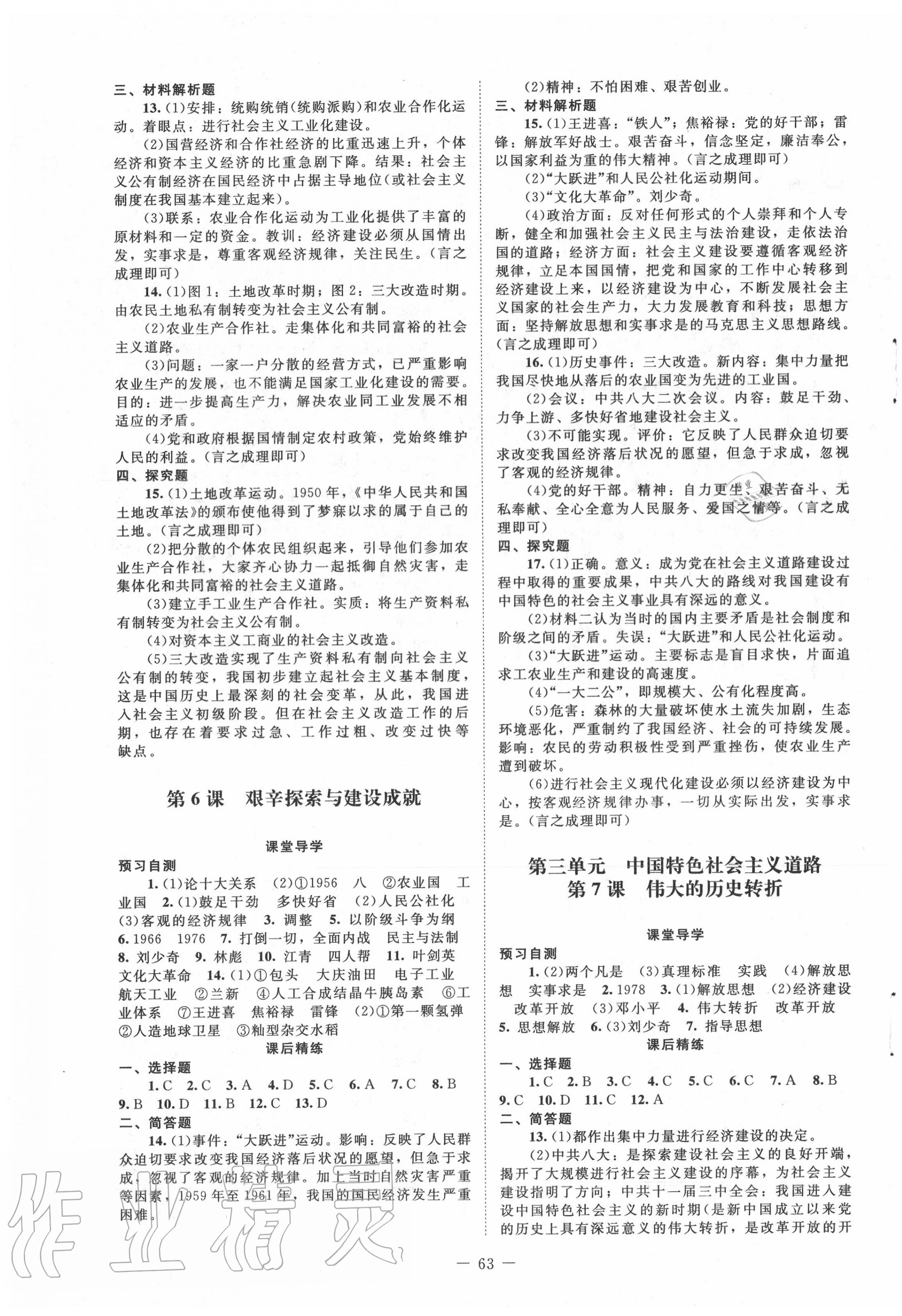 2020年课堂精练八年级中国历史下册人教版山西专版 第3页