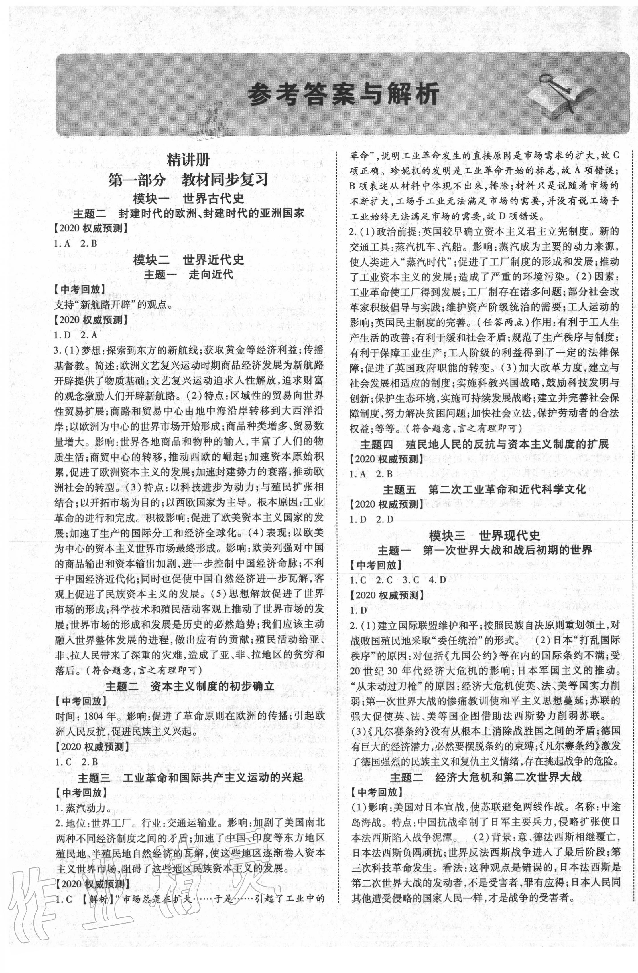 2020年陜西中考總復習優(yōu)化指導歷史 第1頁