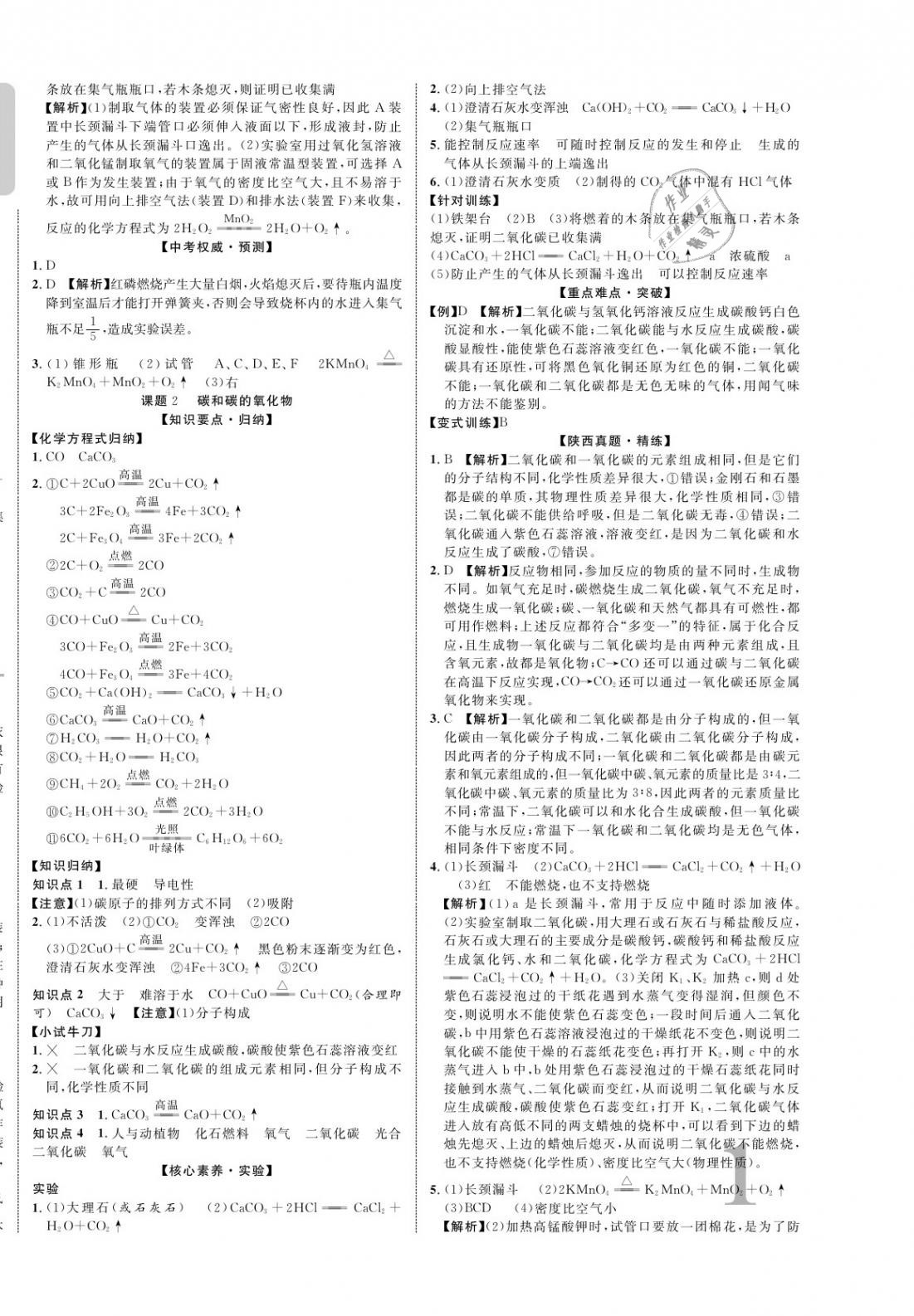 2020年陜西中考總復習優(yōu)化指導化學 第2頁