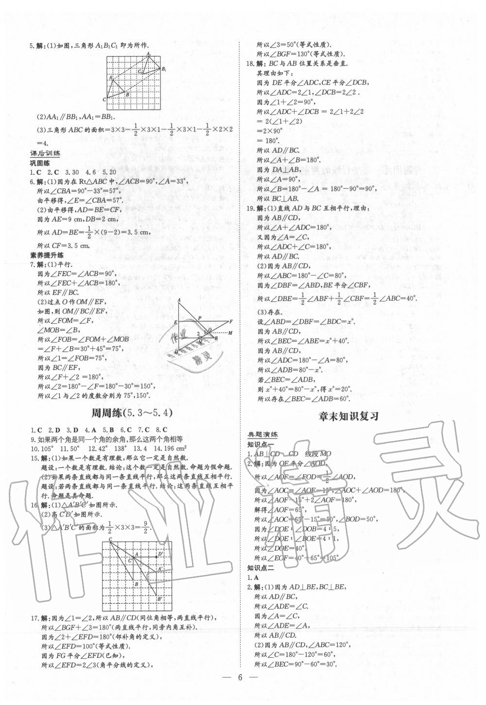 2020年三州联考导与练七年级数学下册人教版 第6页