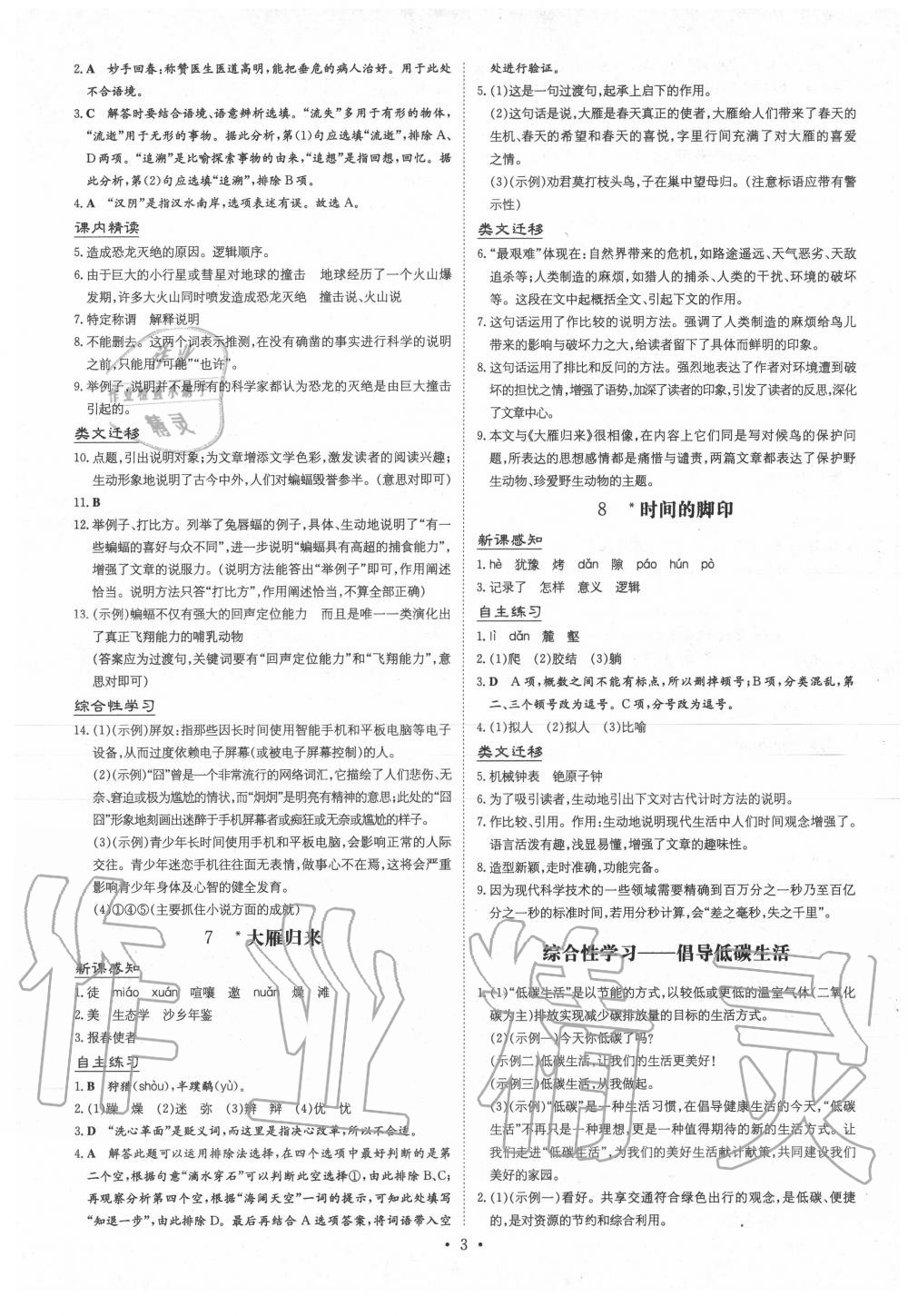 2020年三州聯(lián)考導(dǎo)與練八年級(jí)語(yǔ)文下冊(cè)人教版 第3頁(yè)