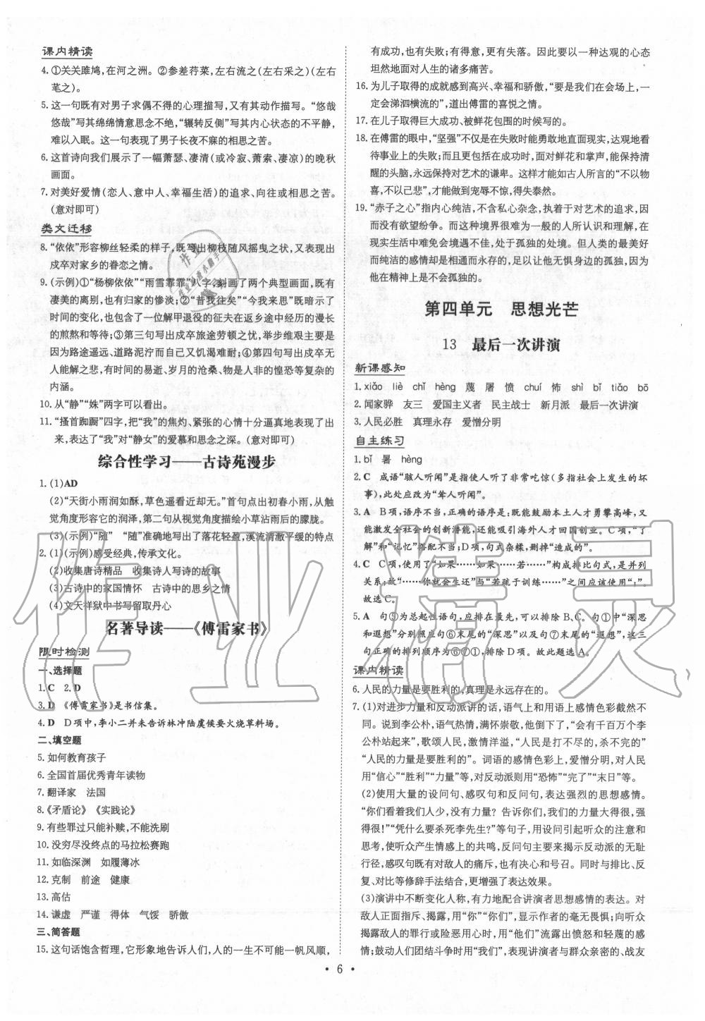 2020年三州聯(lián)考導(dǎo)與練八年級語文下冊人教版 第6頁