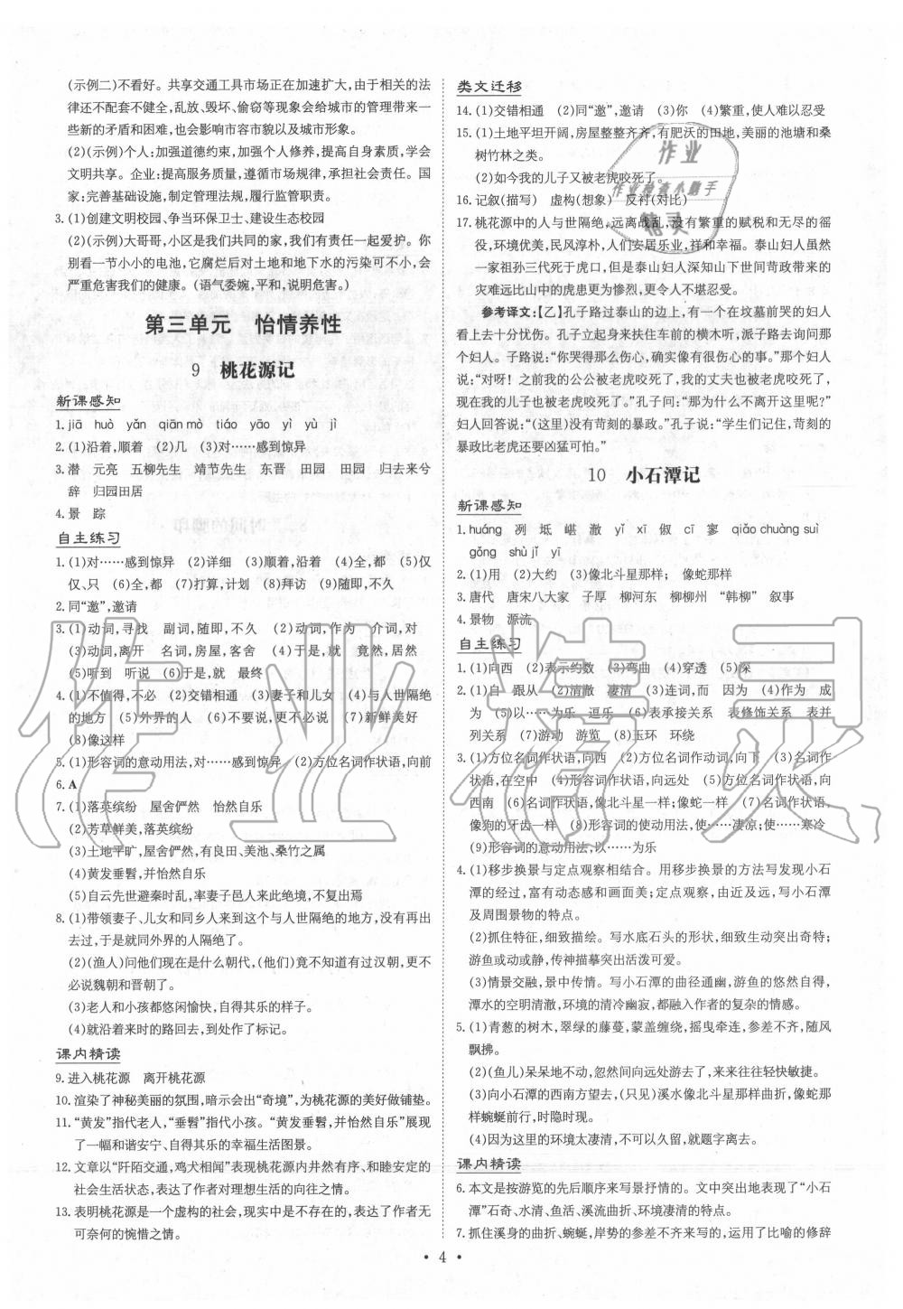 2020年三州聯(lián)考導(dǎo)與練八年級(jí)語文下冊(cè)人教版 第4頁