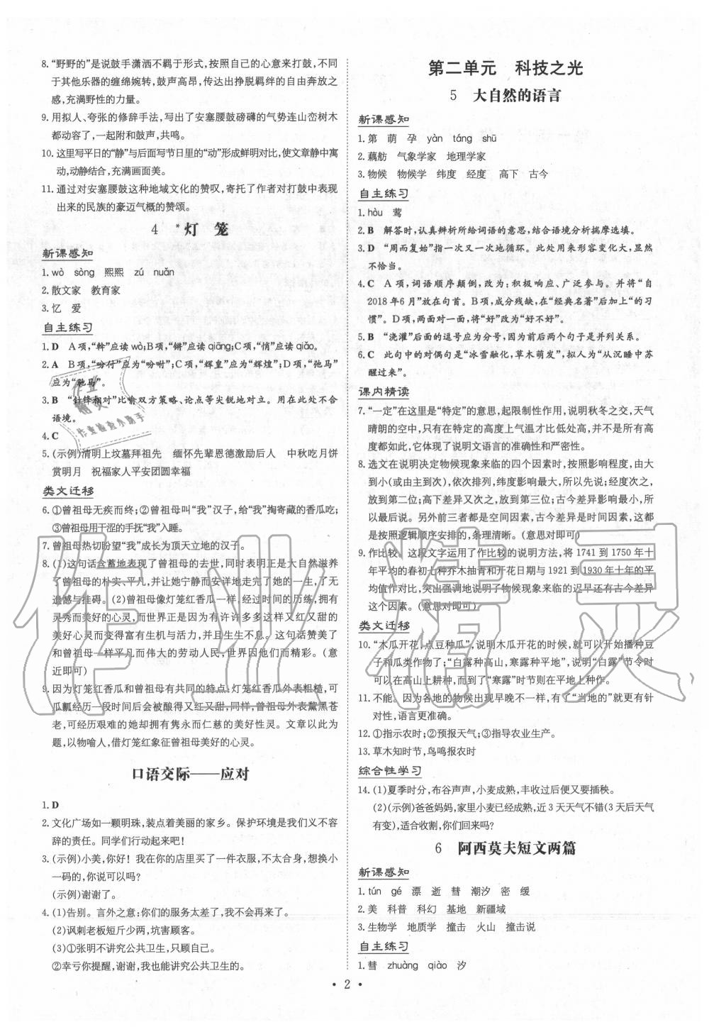 2020年三州聯(lián)考導(dǎo)與練八年級語文下冊人教版 第2頁