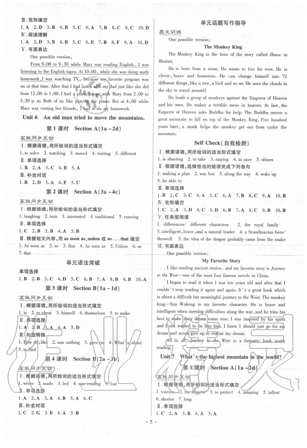 2020年三州聯(lián)考導(dǎo)與練八年級英語下冊人教版 第5頁
