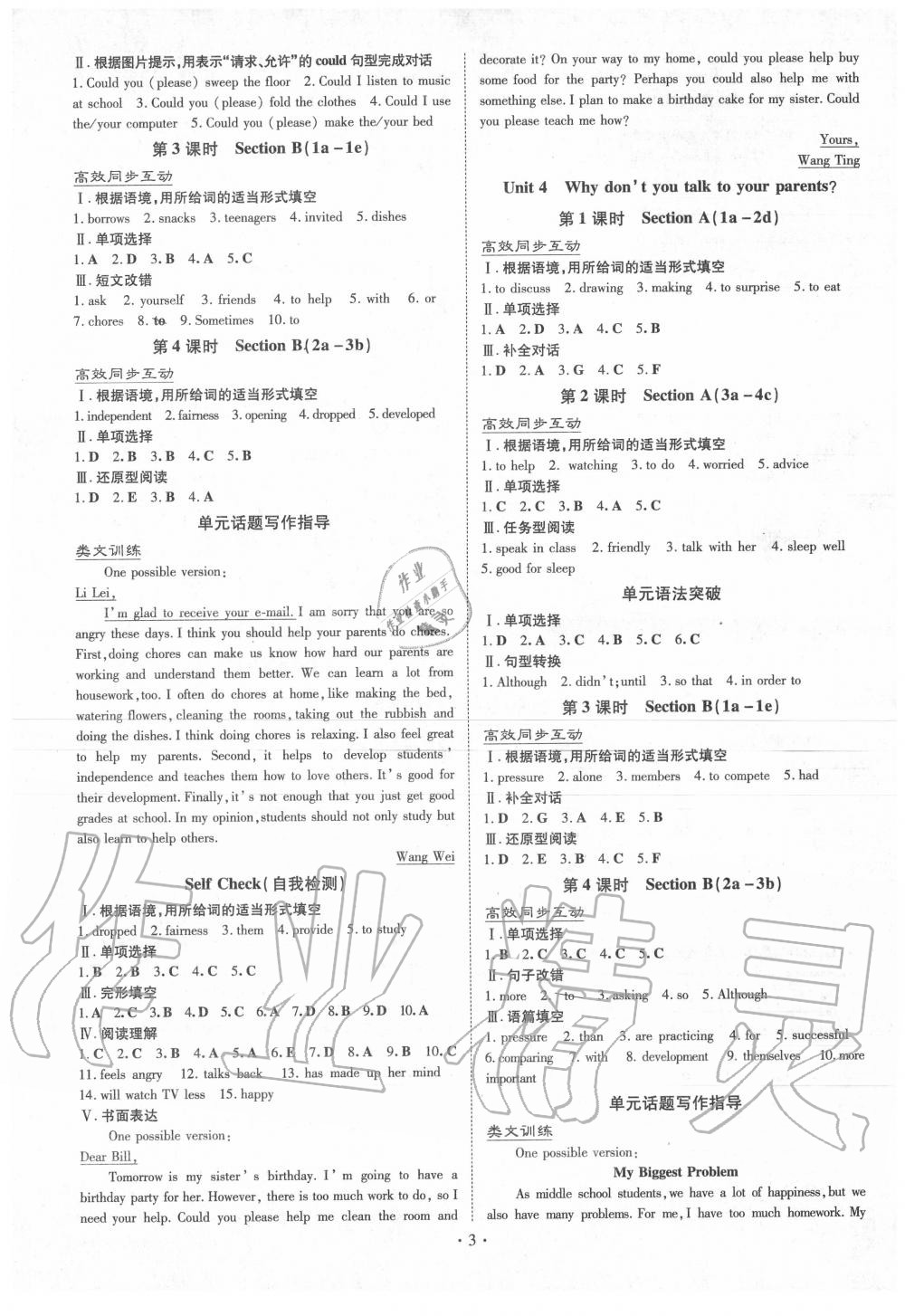2020年三州聯(lián)考導(dǎo)與練八年級英語下冊人教版 第3頁