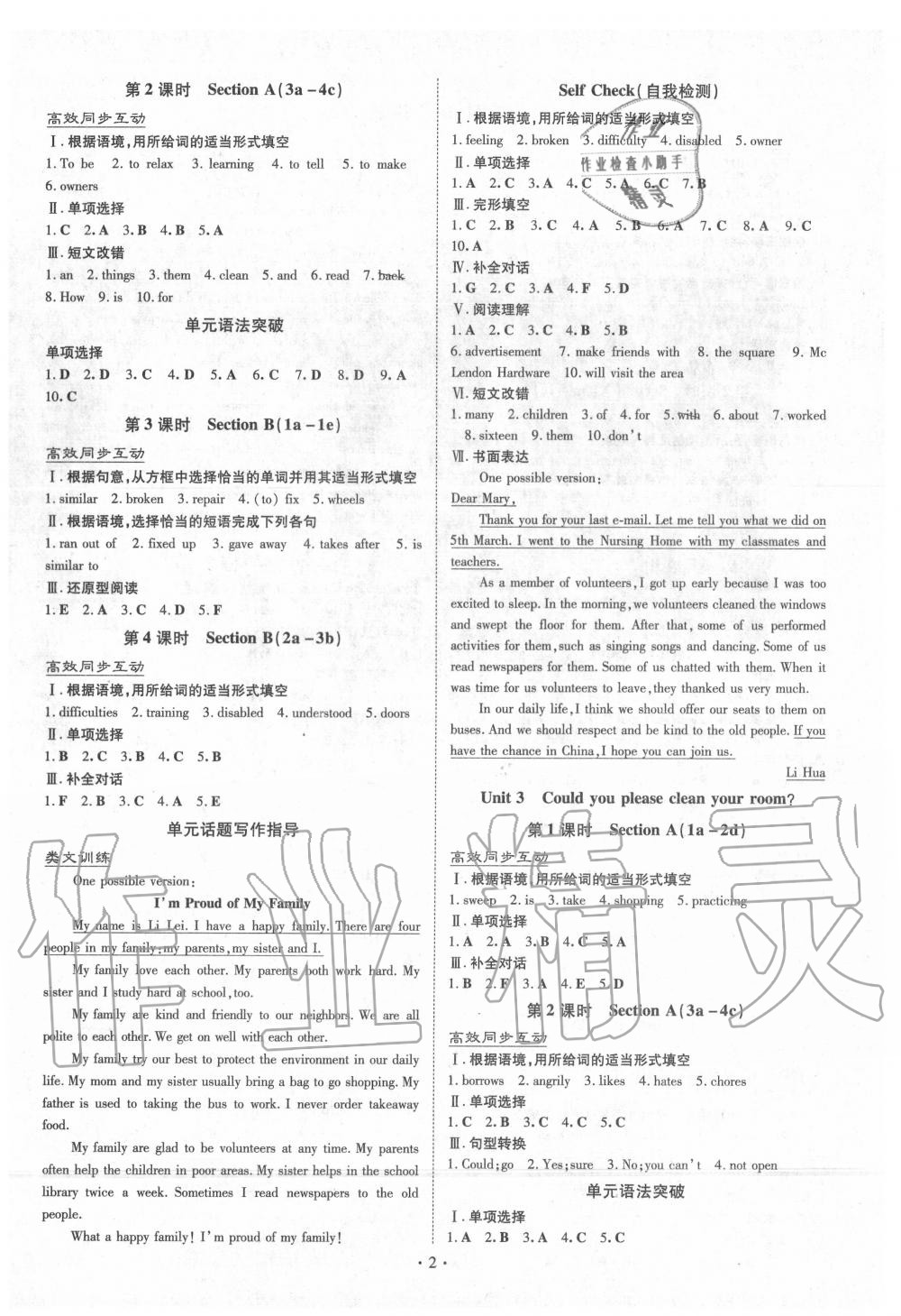 2020年三州聯考導與練八年級英語下冊人教版 第2頁
