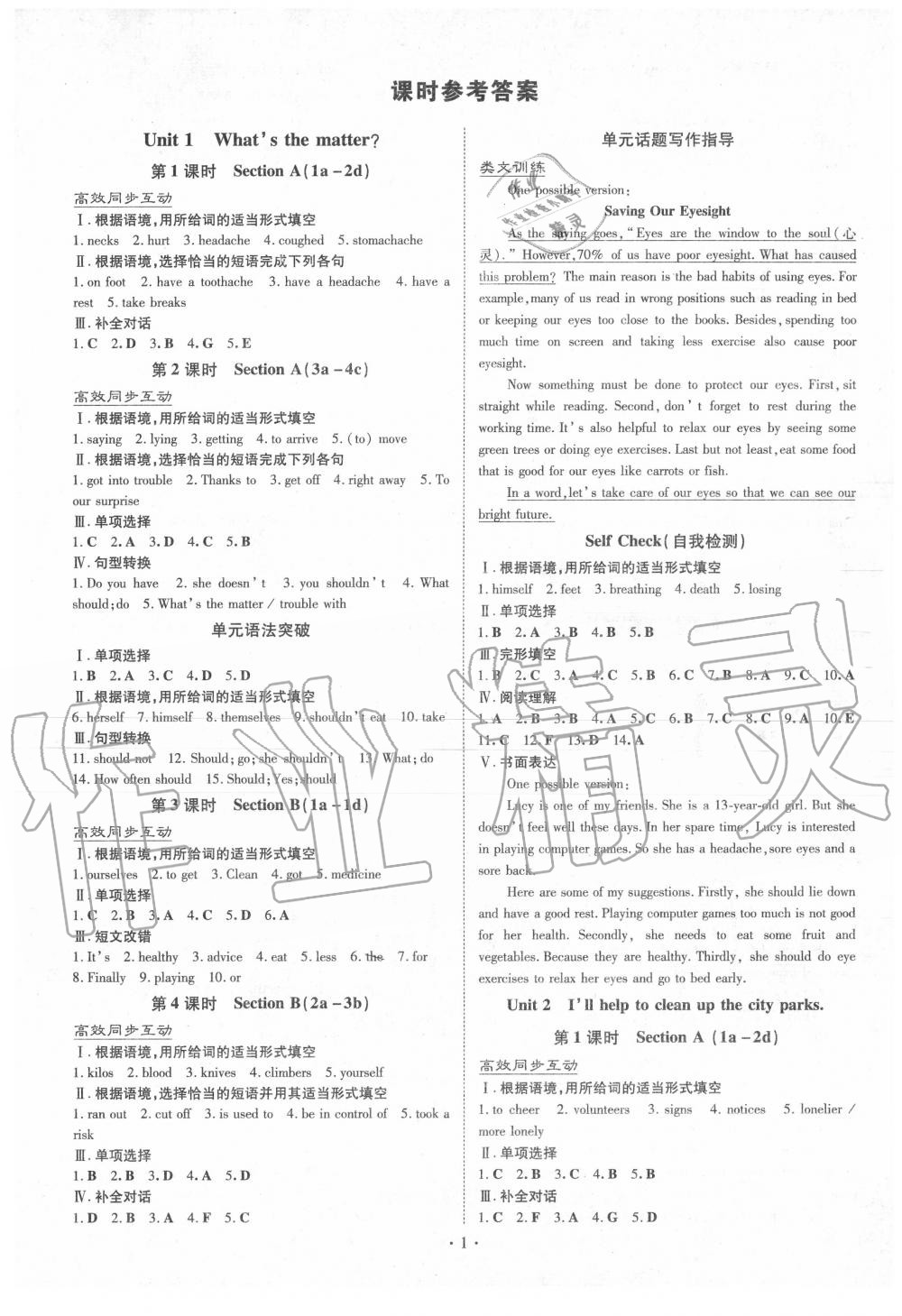 2020年三州聯(lián)考導(dǎo)與練八年級英語下冊人教版 第1頁