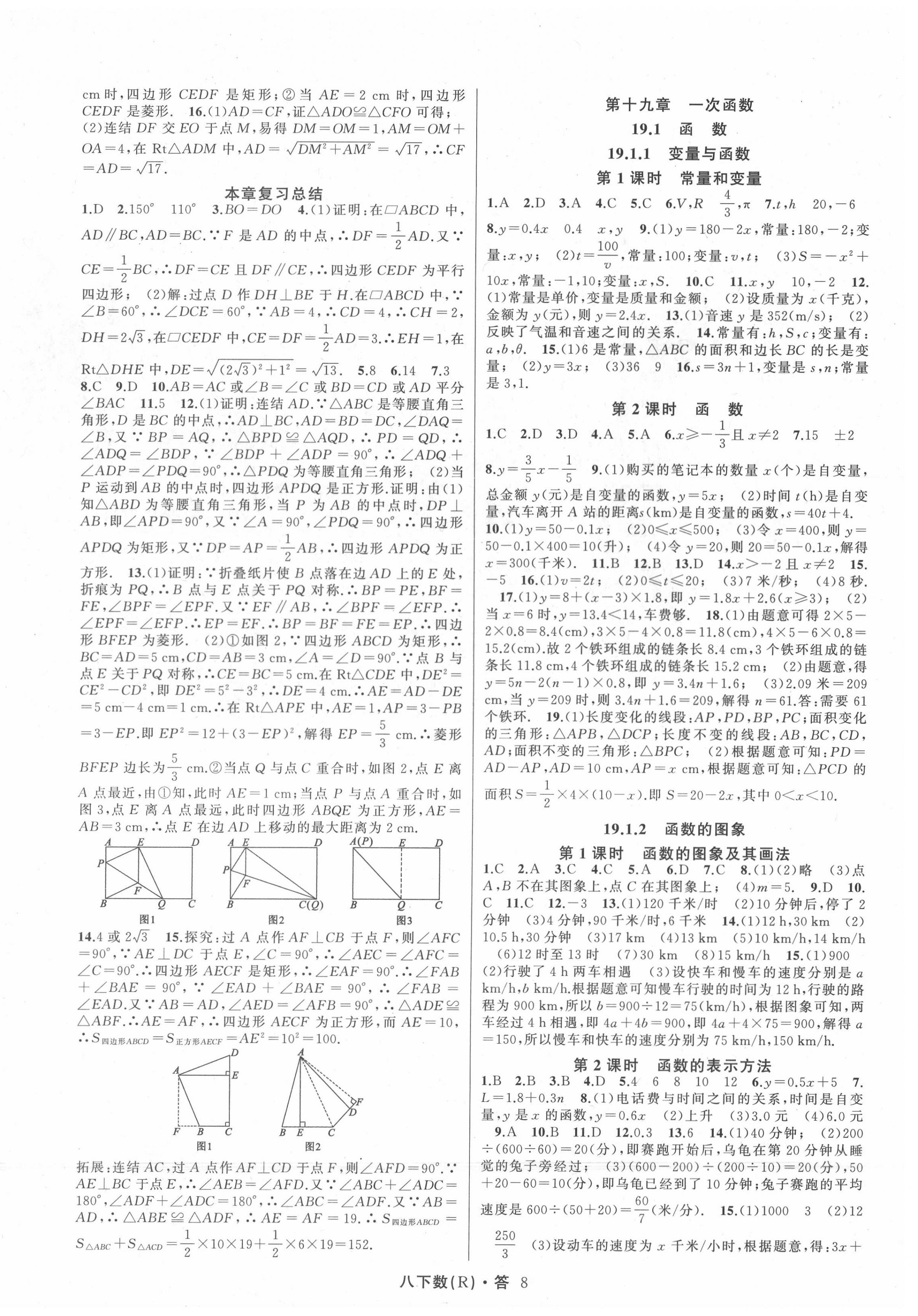 2020年名師面對面滿分特訓(xùn)方案八年級數(shù)學(xué)下冊人教版 參考答案第8頁