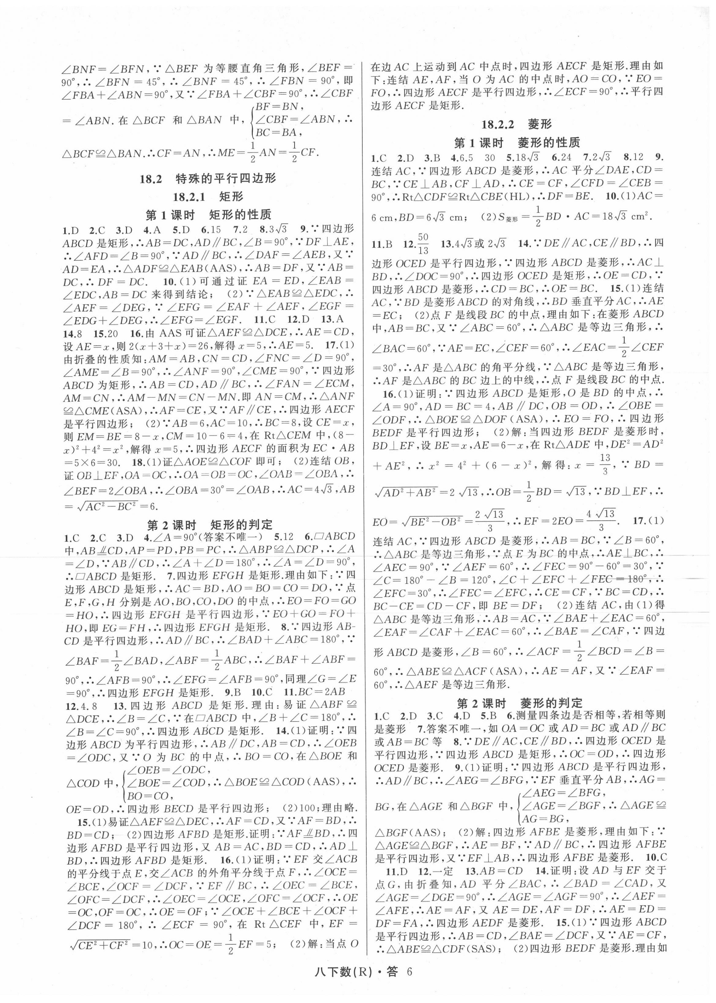 2020年名師面對面滿分特訓(xùn)方案八年級數(shù)學(xué)下冊人教版 參考答案第6頁