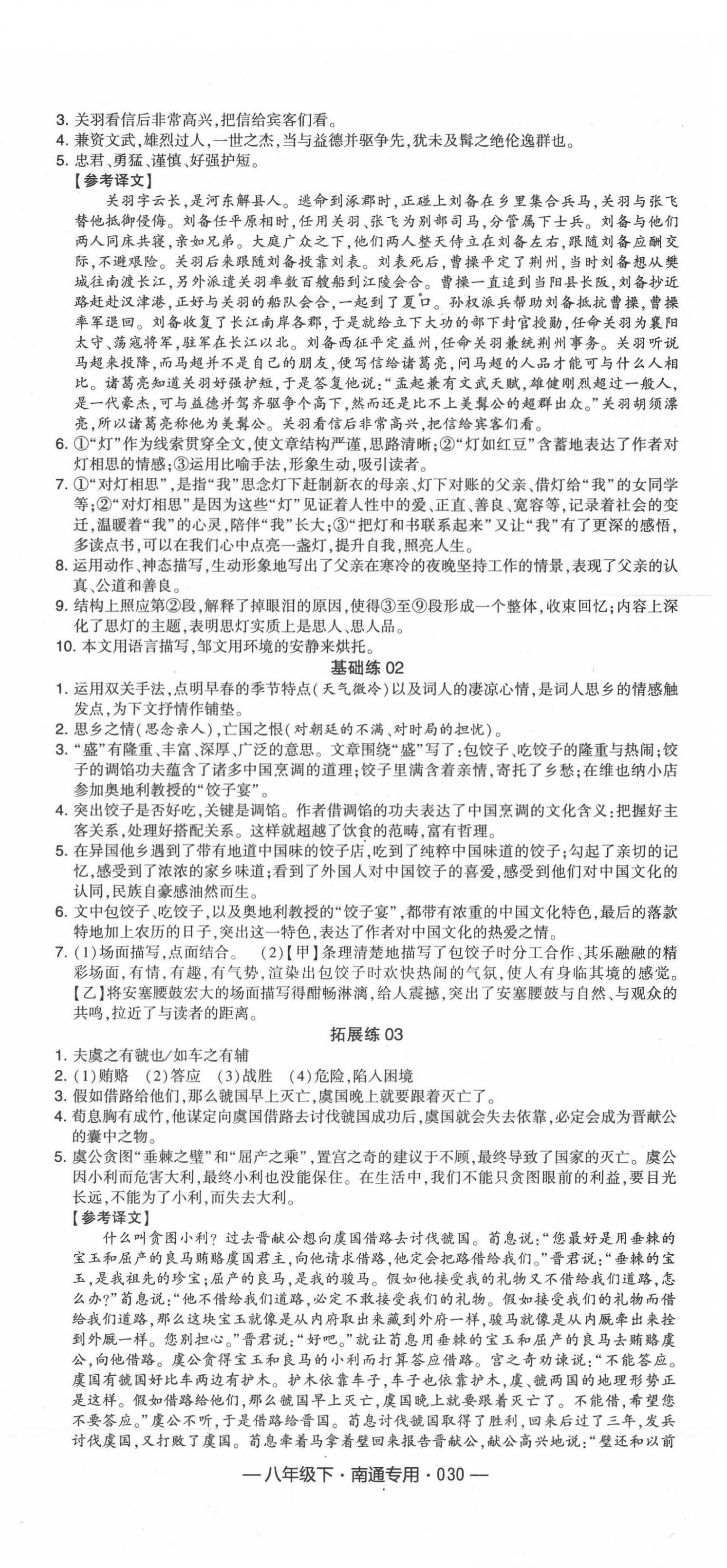 2020年學霸組合訓練八年級語文下冊人教版南通專用 第6頁