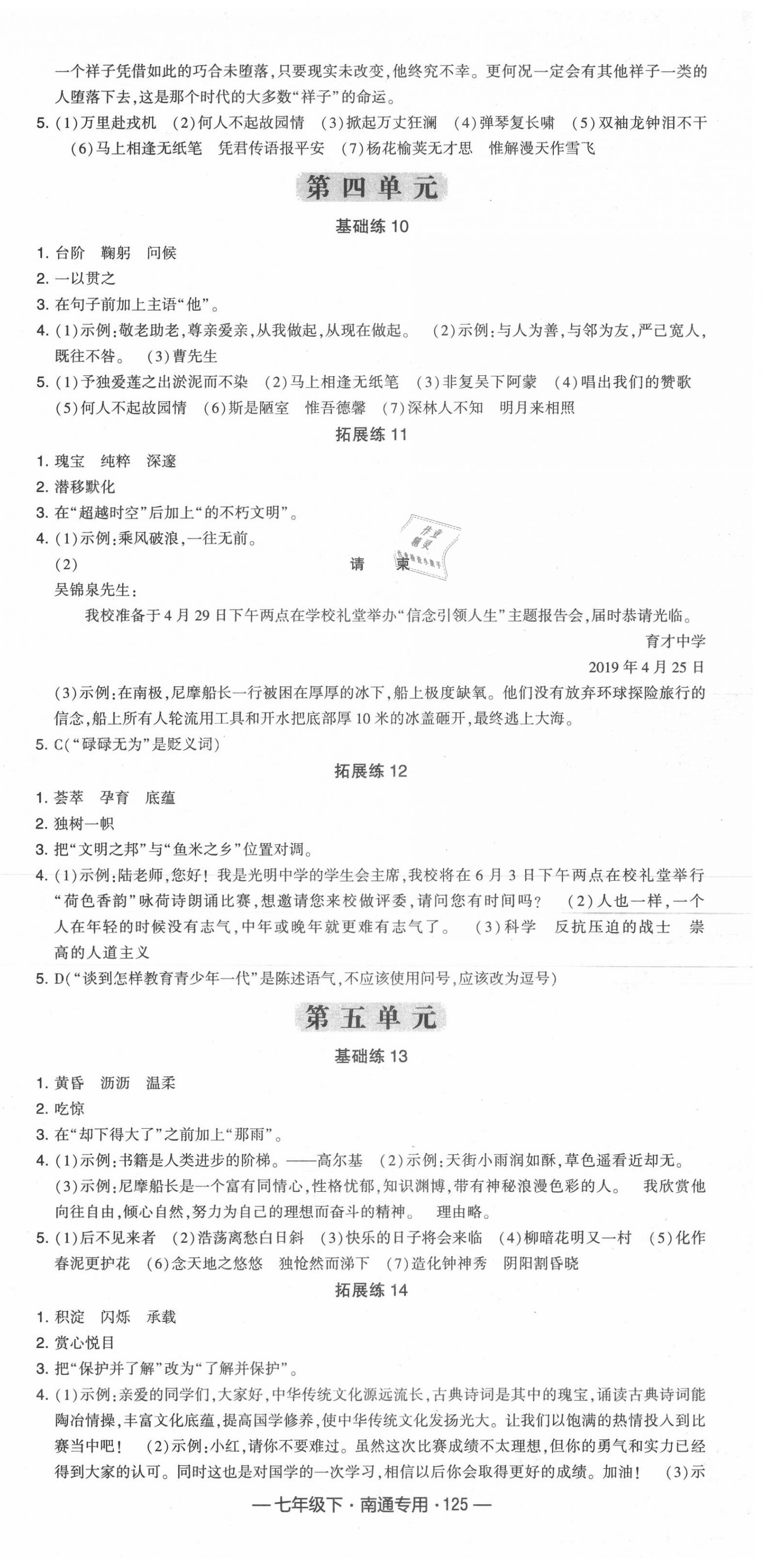 2020年學(xué)霸組合訓(xùn)練七年級語文下冊人教版南通專用 第3頁