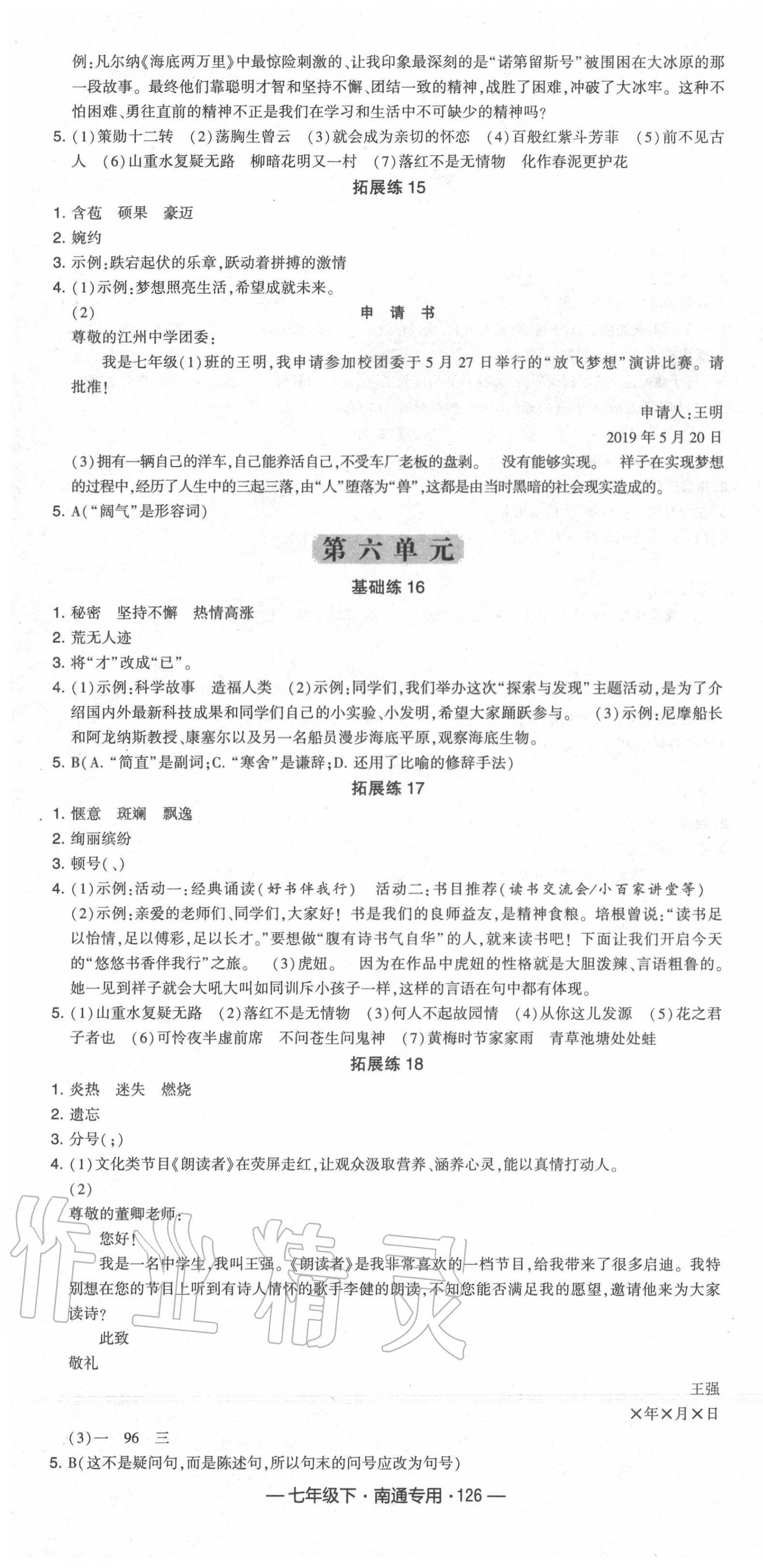 2020年學(xué)霸組合訓(xùn)練七年級(jí)語(yǔ)文下冊(cè)人教版南通專用 第4頁(yè)