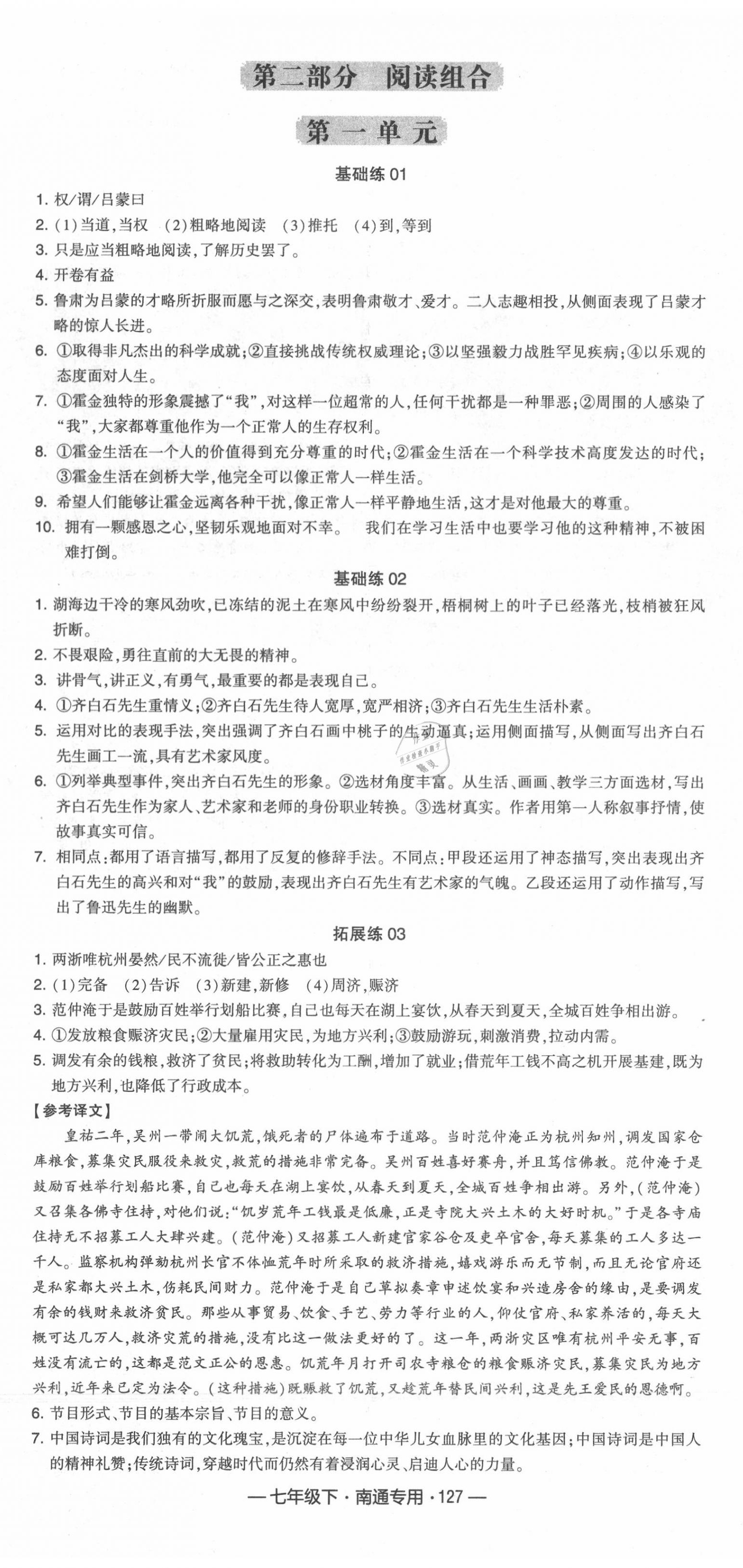 2020年學霸組合訓練七年級語文下冊人教版南通專用 第5頁