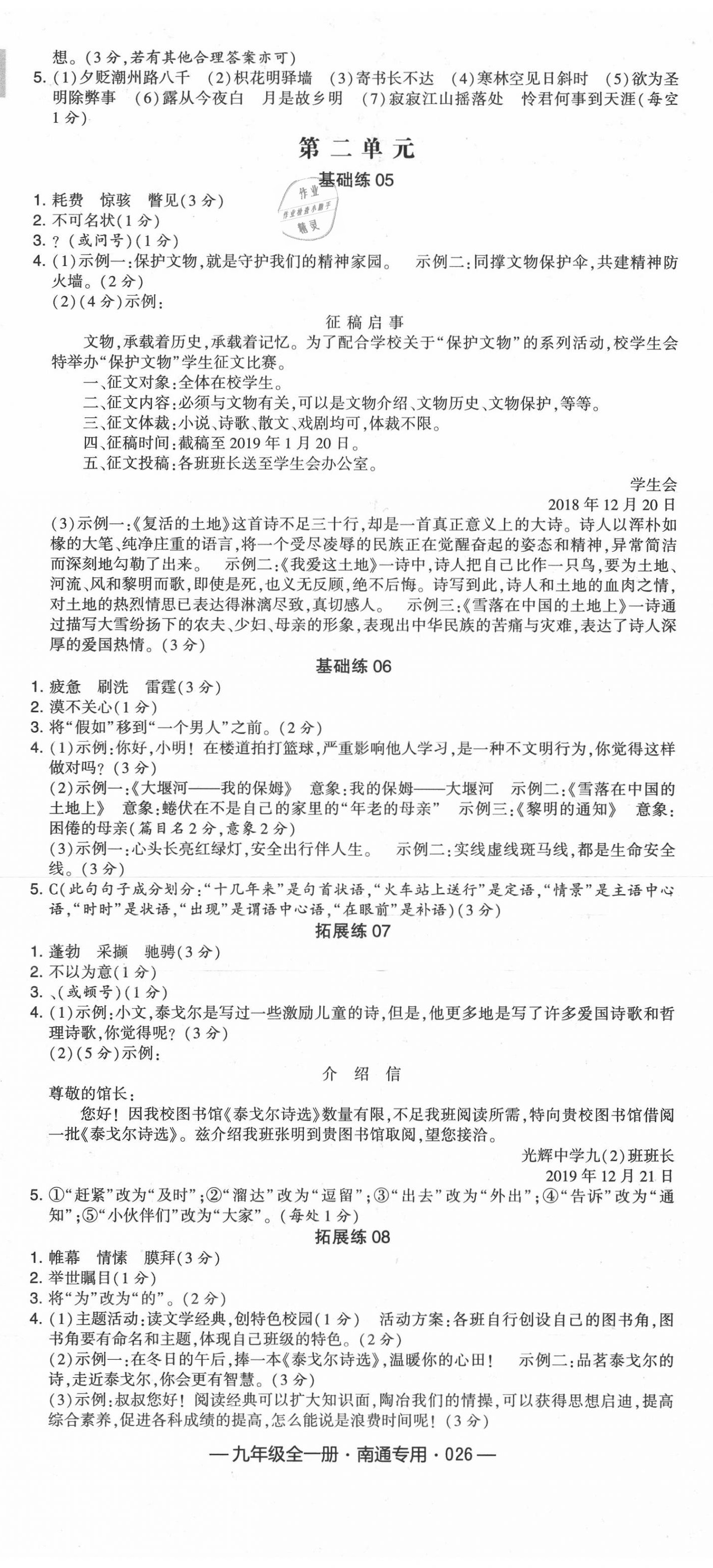 2019年學(xué)霸組合訓(xùn)練九年級(jí)語(yǔ)文全一冊(cè)人教版南通專用 第2頁(yè)